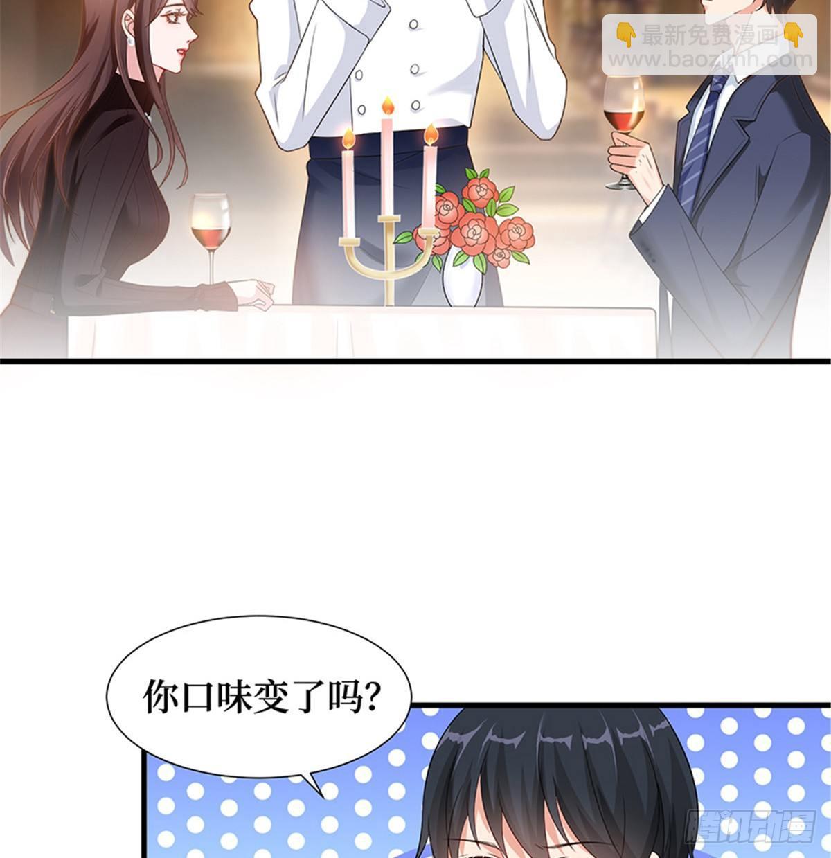 《试婚老公，要给力》第六话 谁是挡箭牌 第48页