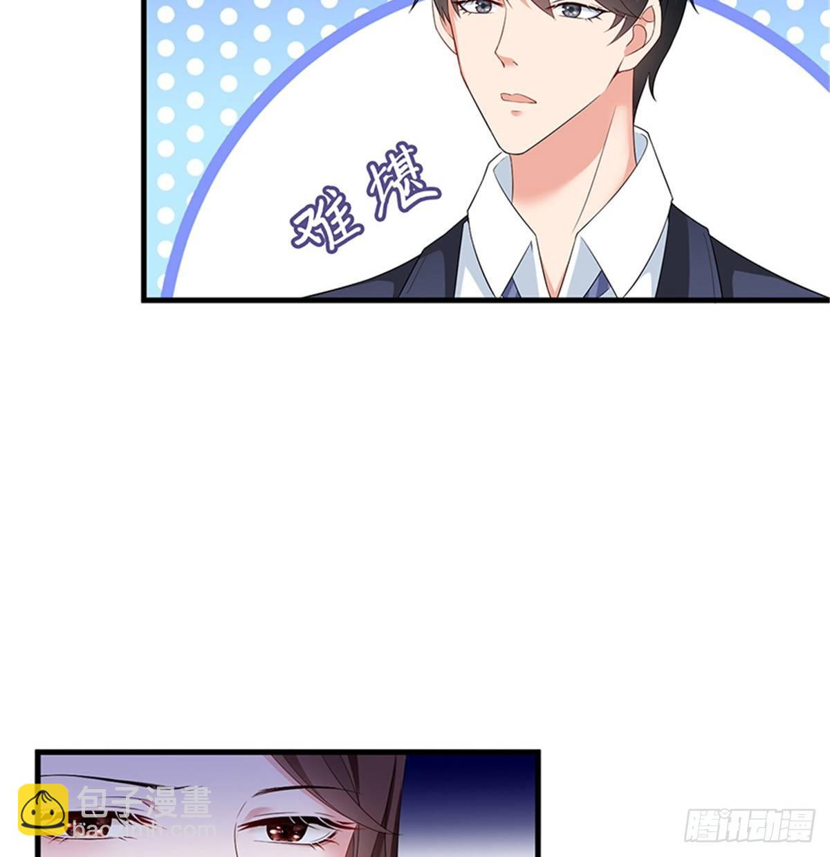 《试婚老公，要给力》第六话 谁是挡箭牌 第49页