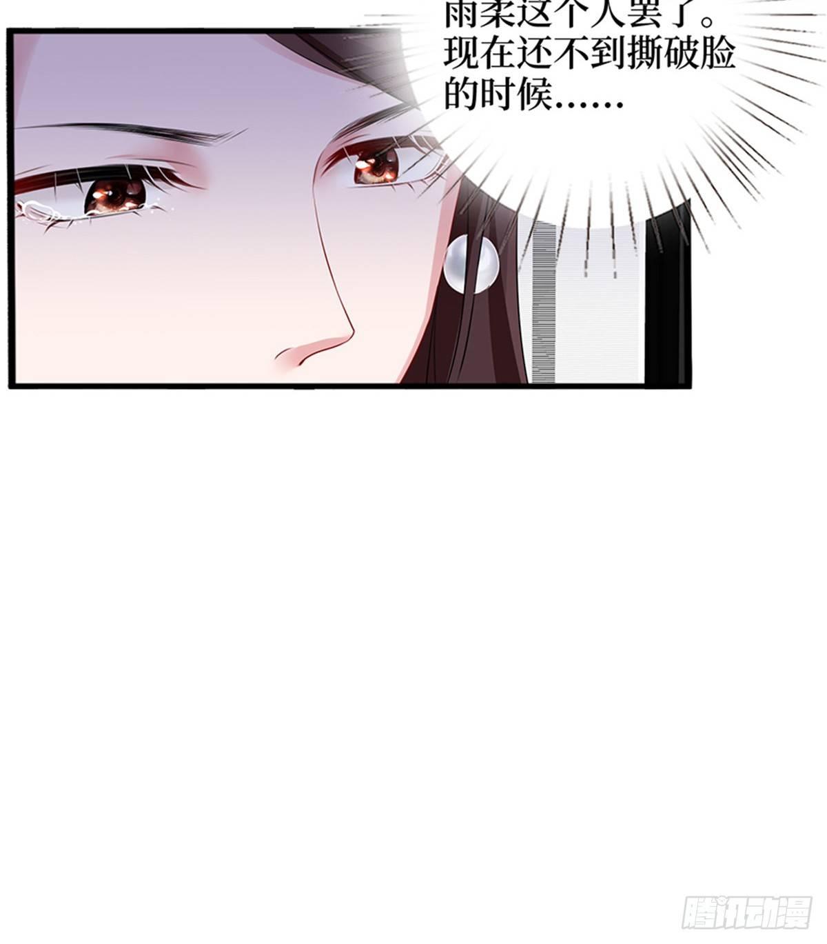 《试婚老公，要给力》第六话 谁是挡箭牌 第5页