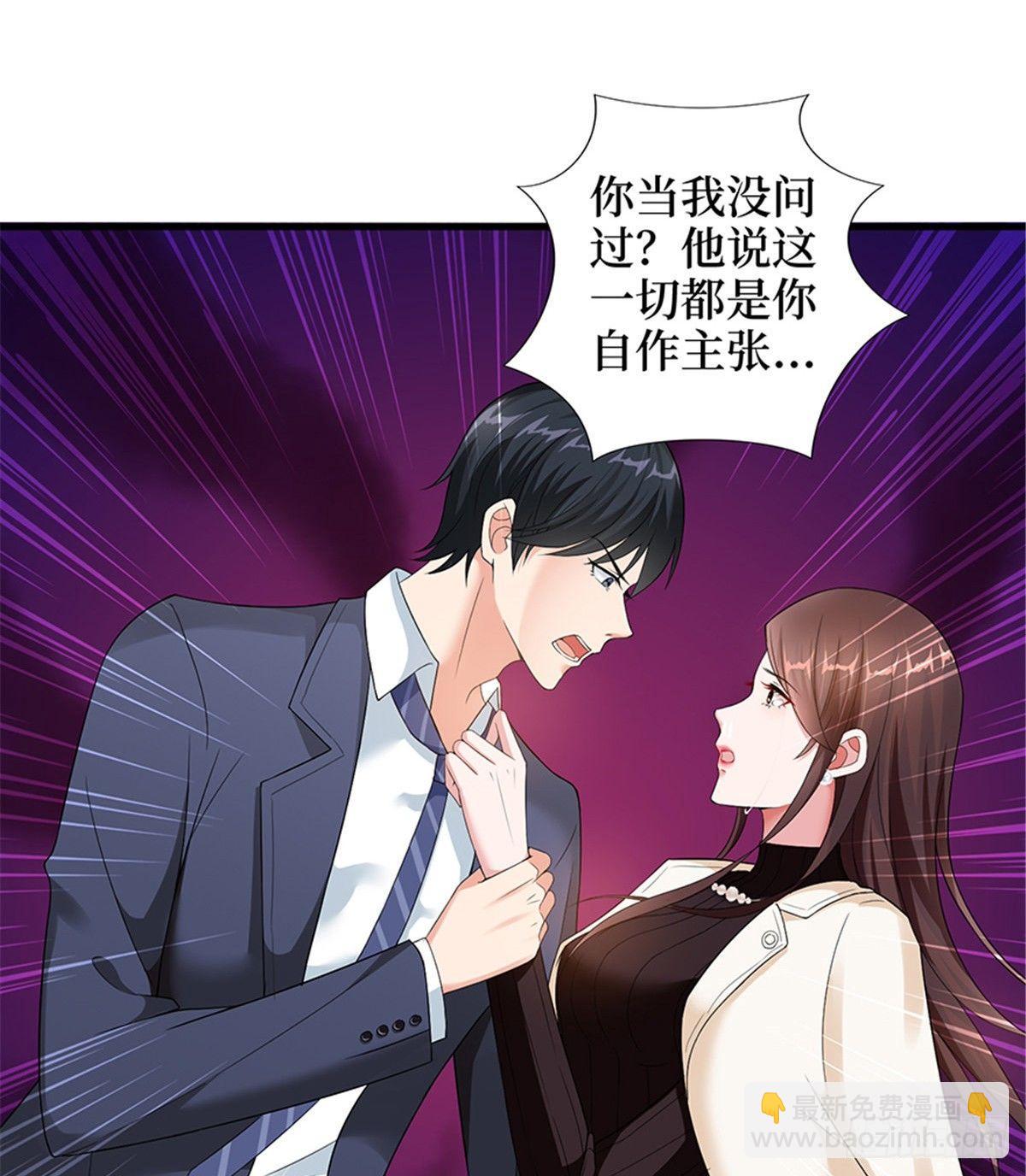 《试婚老公，要给力》第六话 谁是挡箭牌 第7页