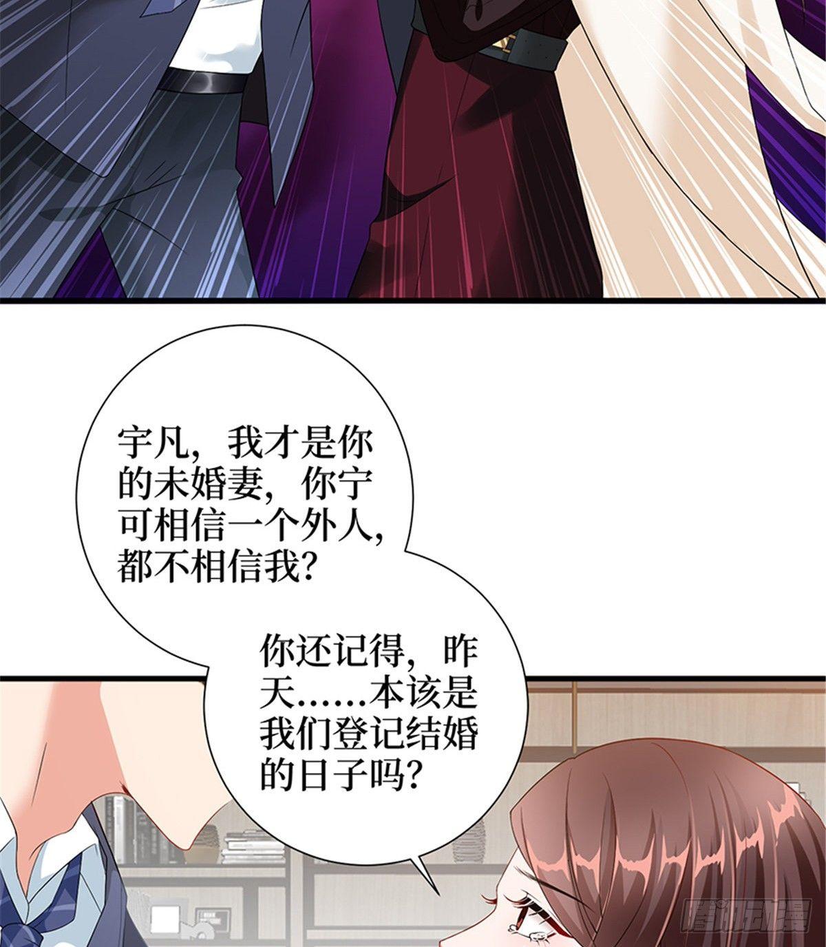 《试婚老公，要给力》第六话 谁是挡箭牌 第8页
