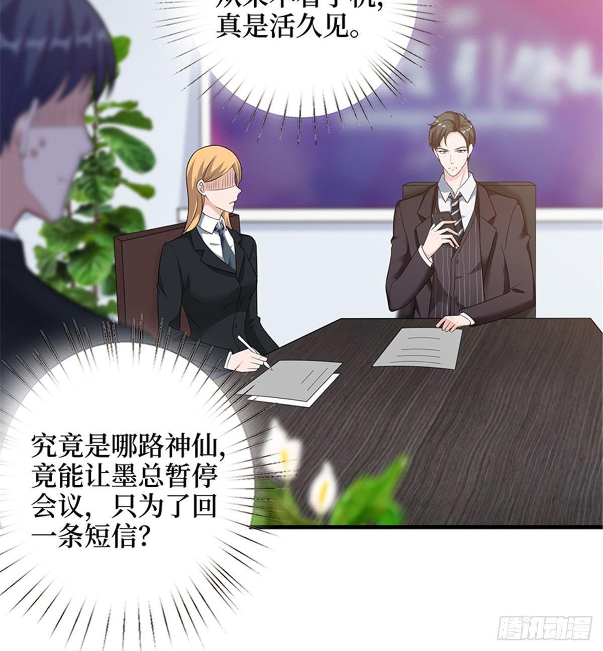 《试婚老公，要给力》第八话 我绝不道歉 第10页