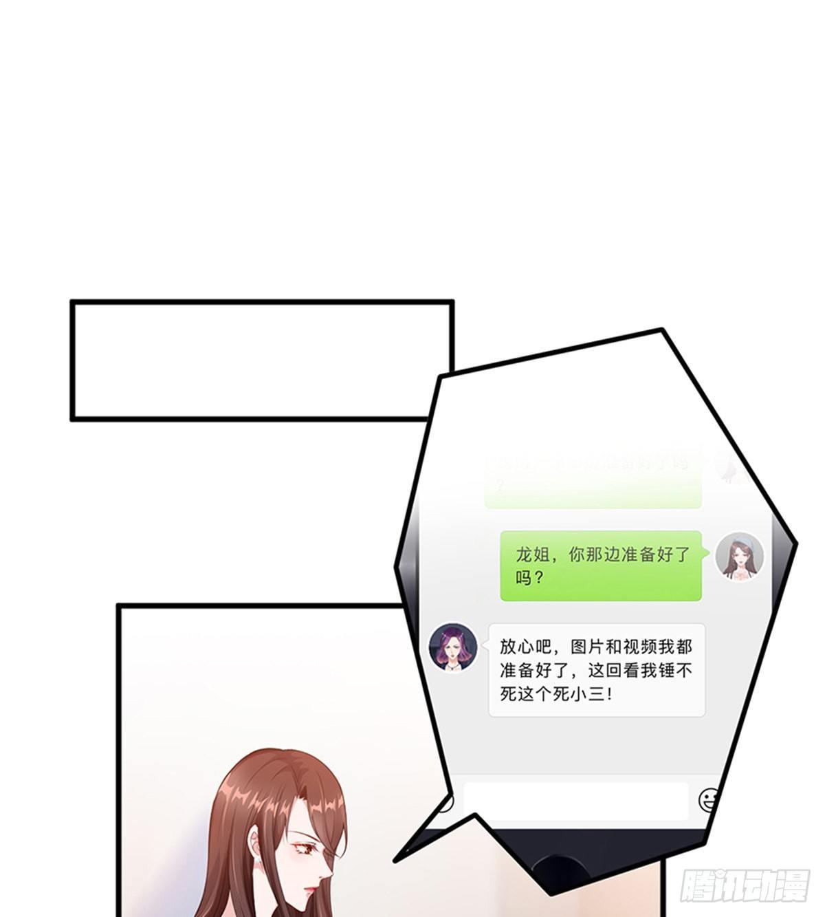 《试婚老公，要给力》第八话 我绝不道歉 第19页