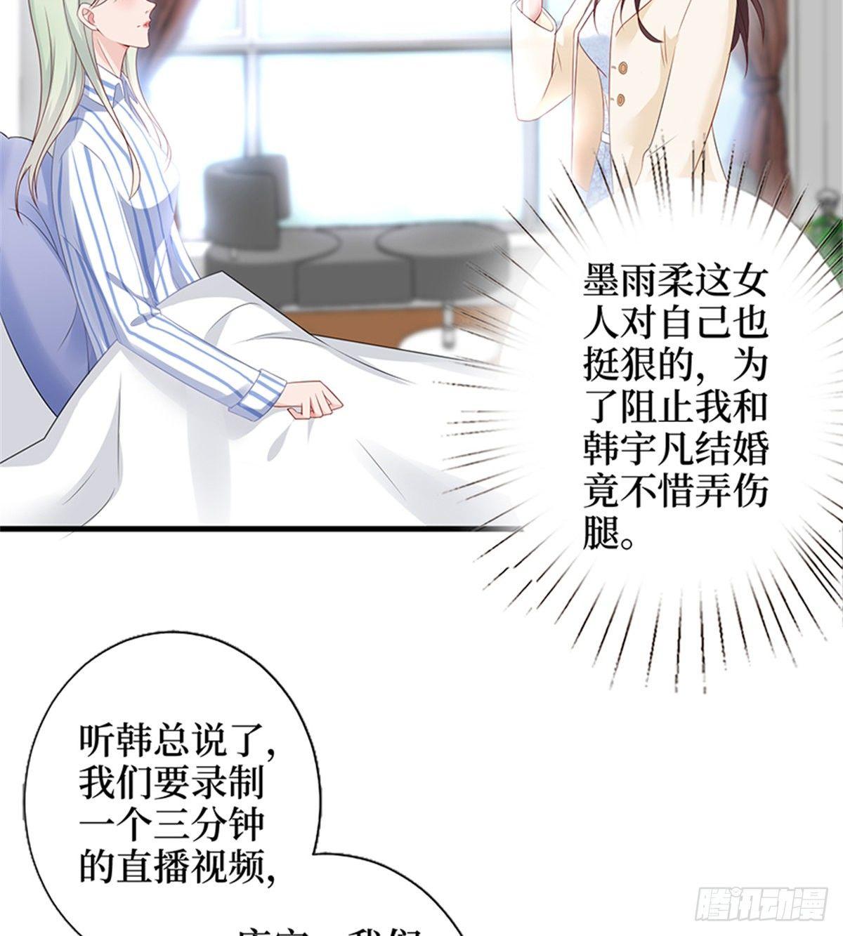 《试婚老公，要给力》第八话 我绝不道歉 第31页