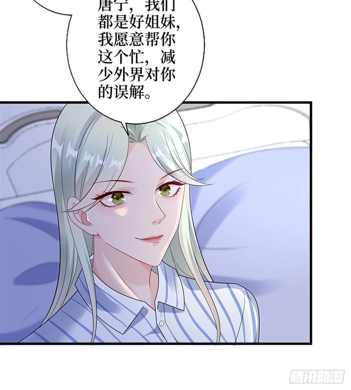 《试婚老公，要给力》第八话 我绝不道歉 第32页