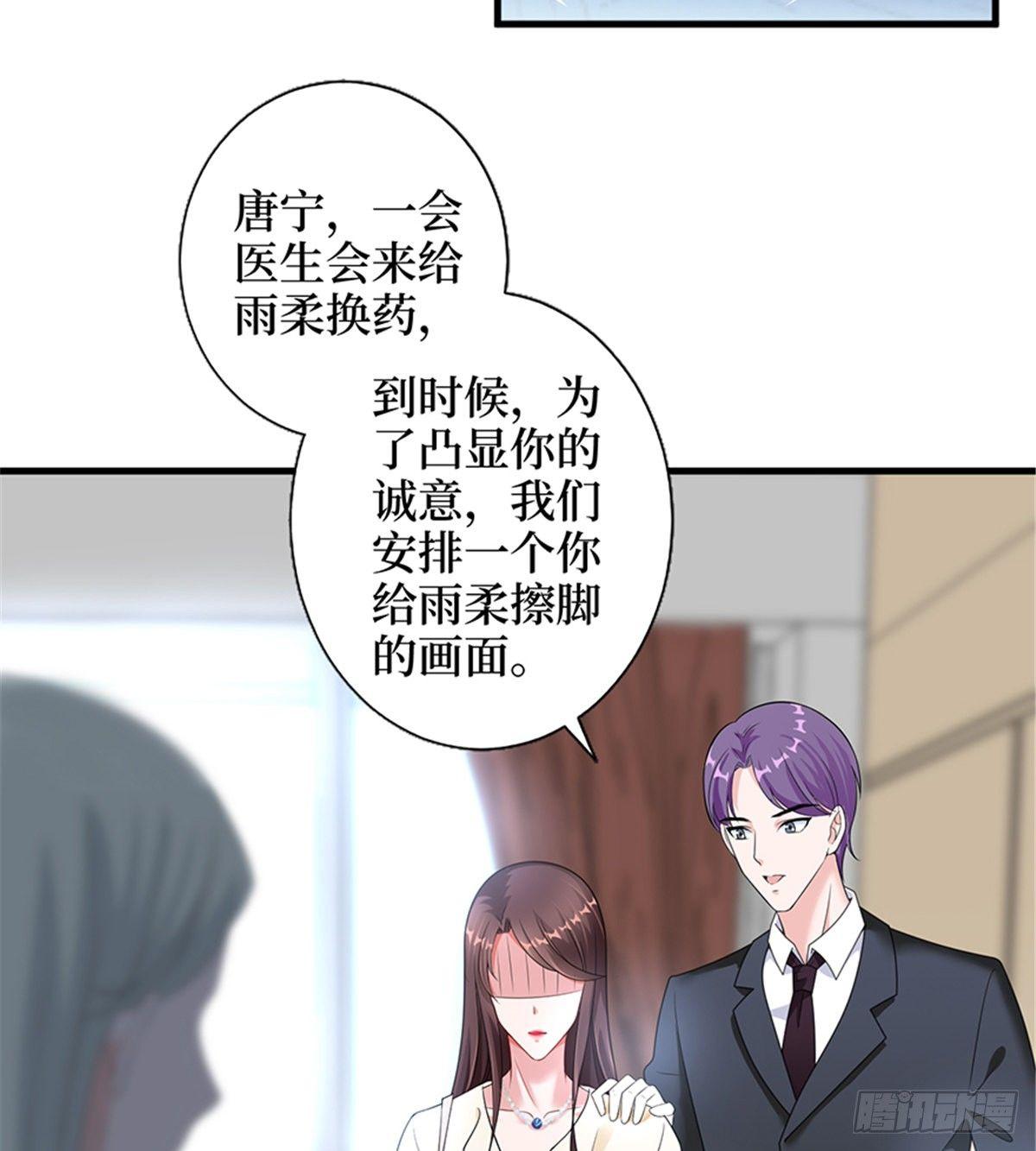 《试婚老公，要给力》第八话 我绝不道歉 第34页