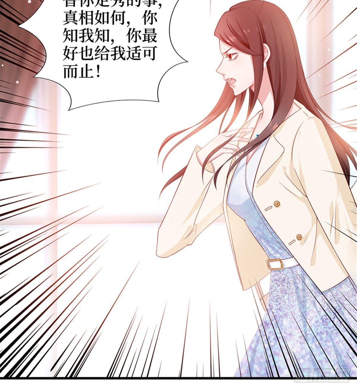 《试婚老公，要给力》第八话 我绝不道歉 第38页