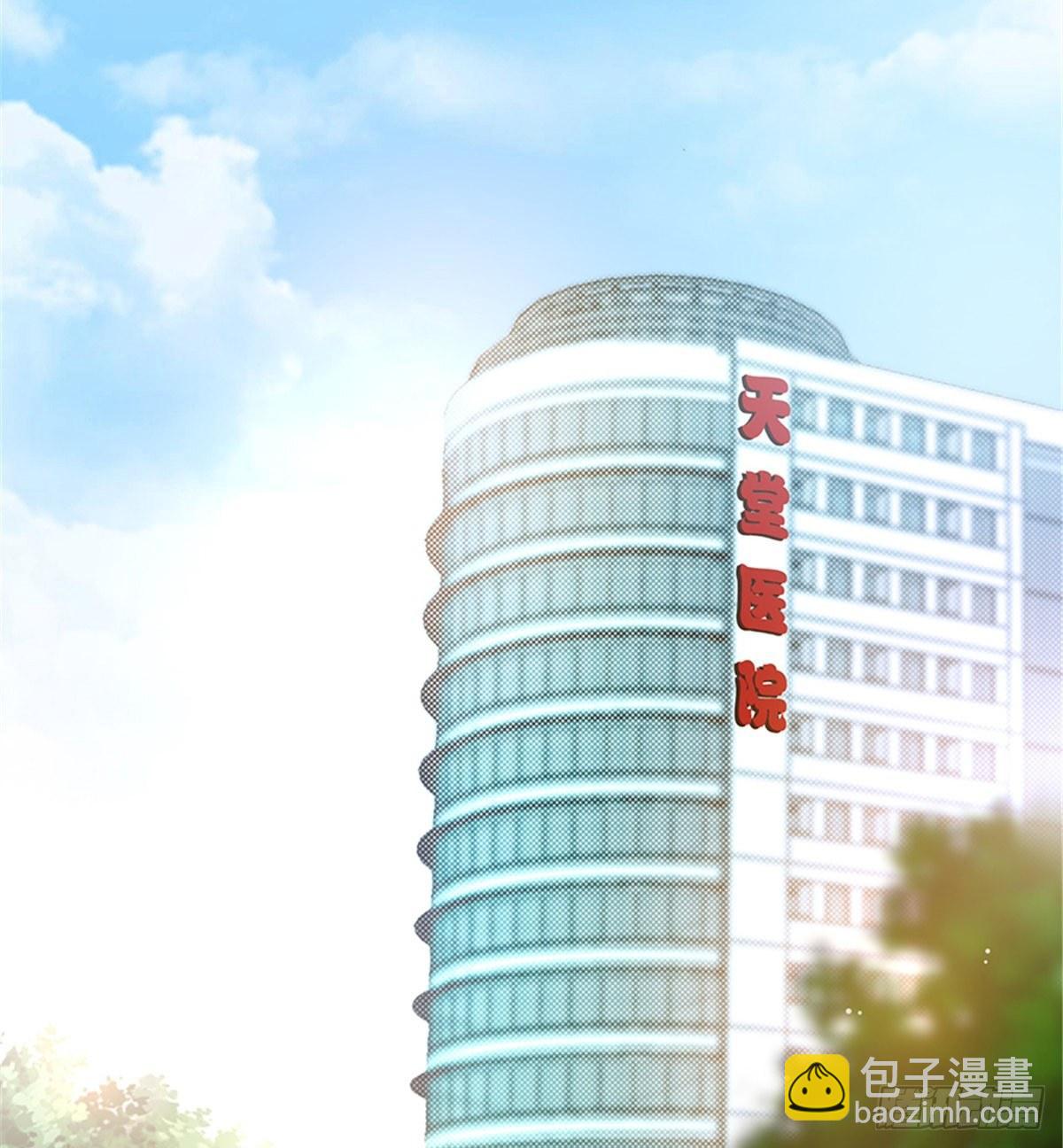 《试婚老公，要给力》第八话 我绝不道歉 第3页