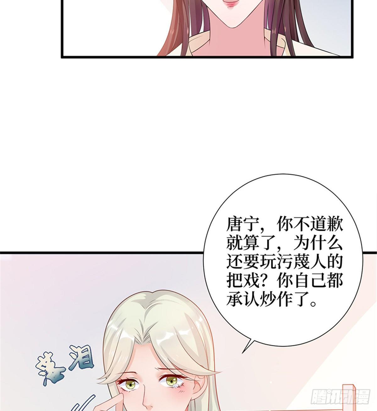 《试婚老公，要给力》第八话 我绝不道歉 第41页
