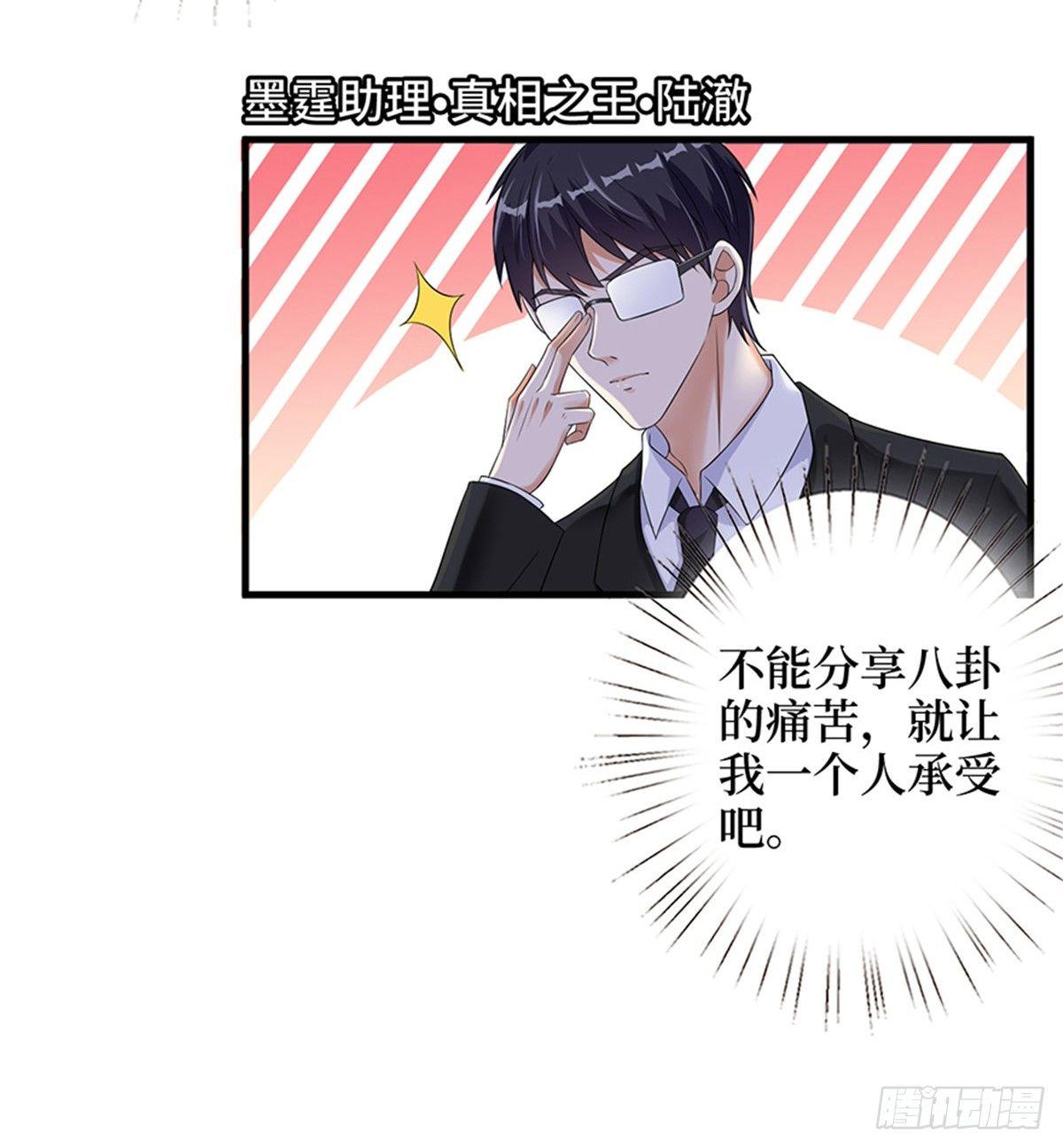 《试婚老公，要给力》第八话 我绝不道歉 第11页