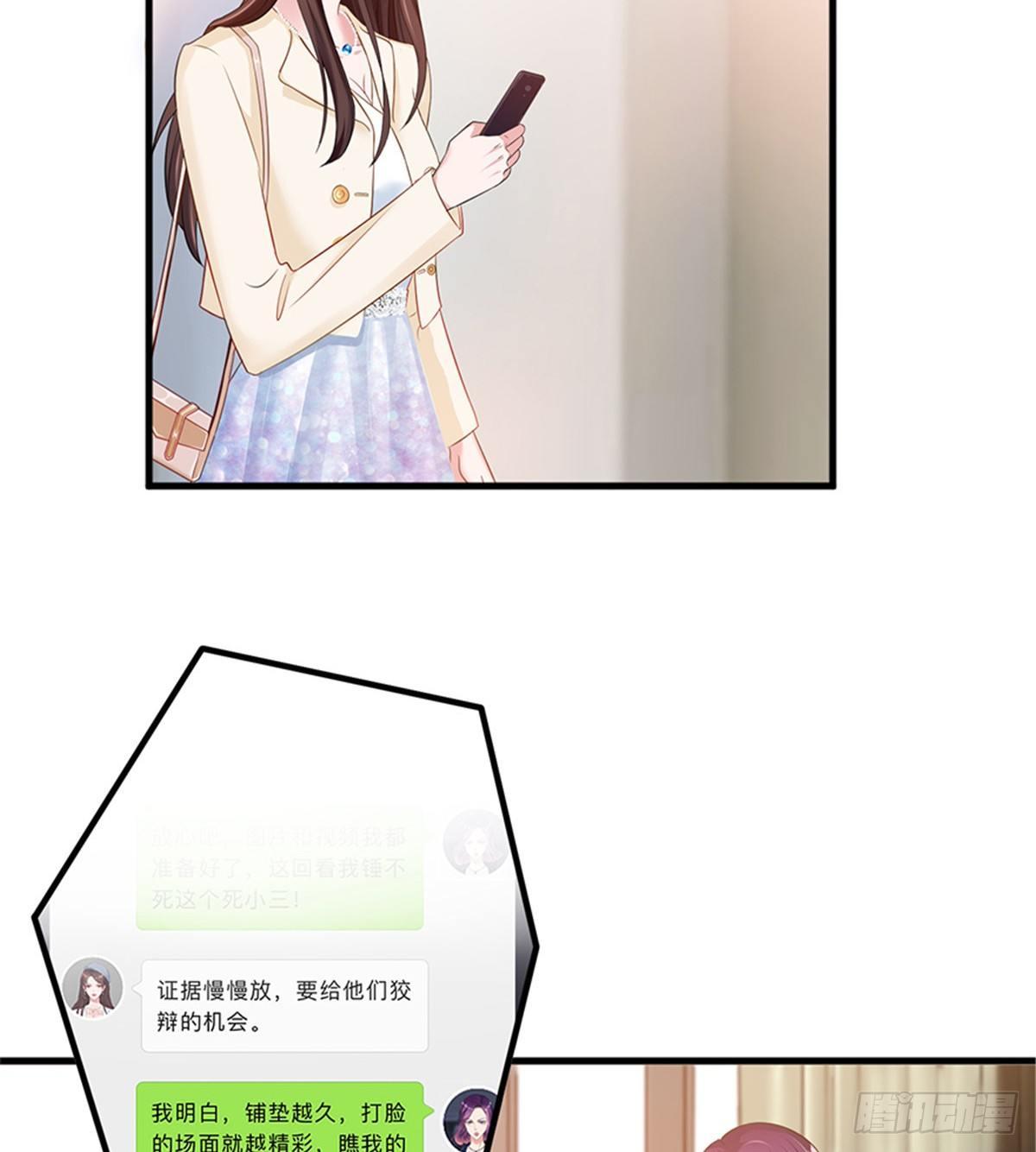 《试婚老公，要给力》第八话 我绝不道歉 第20页