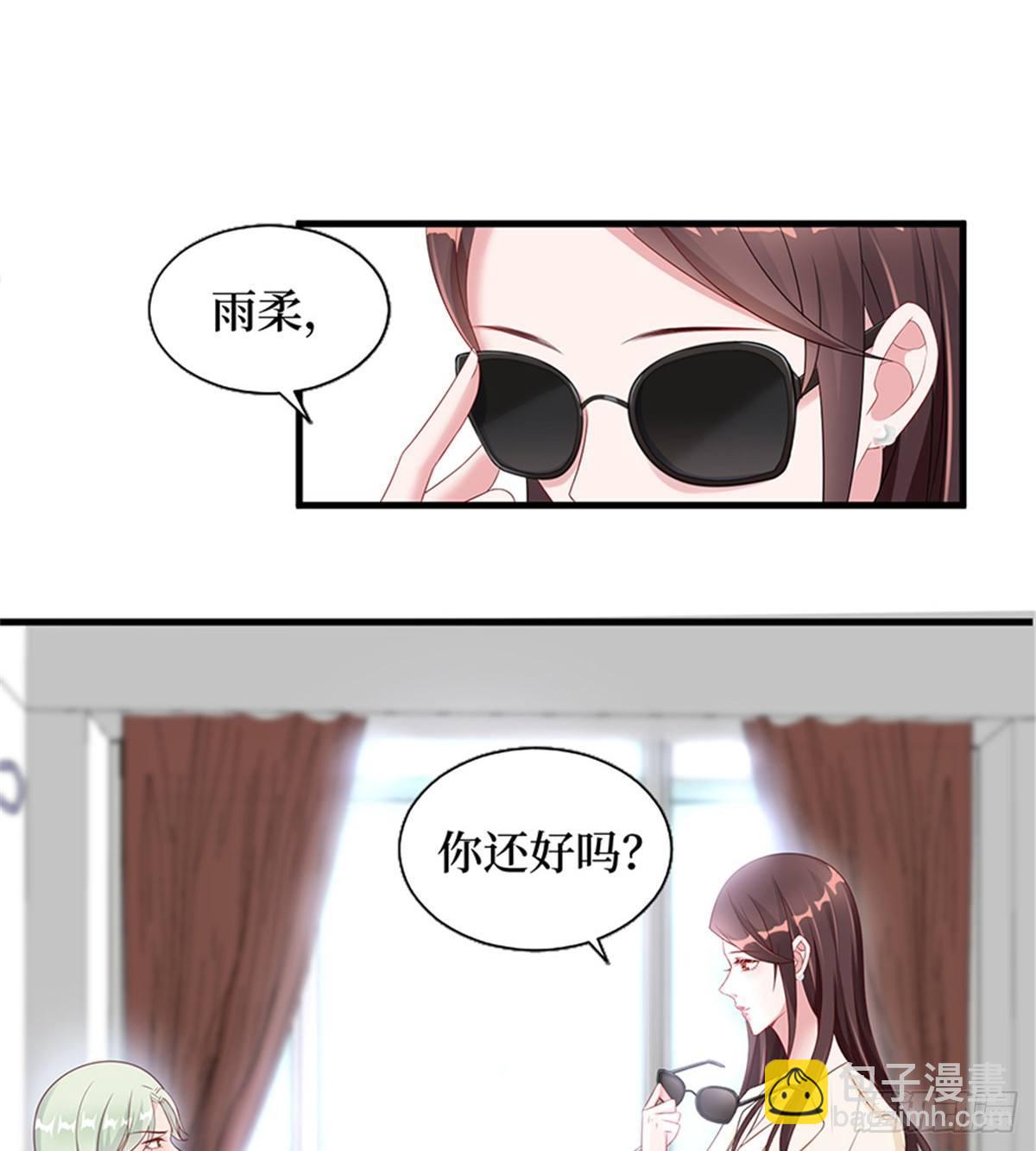 《试婚老公，要给力》第八话 我绝不道歉 第30页