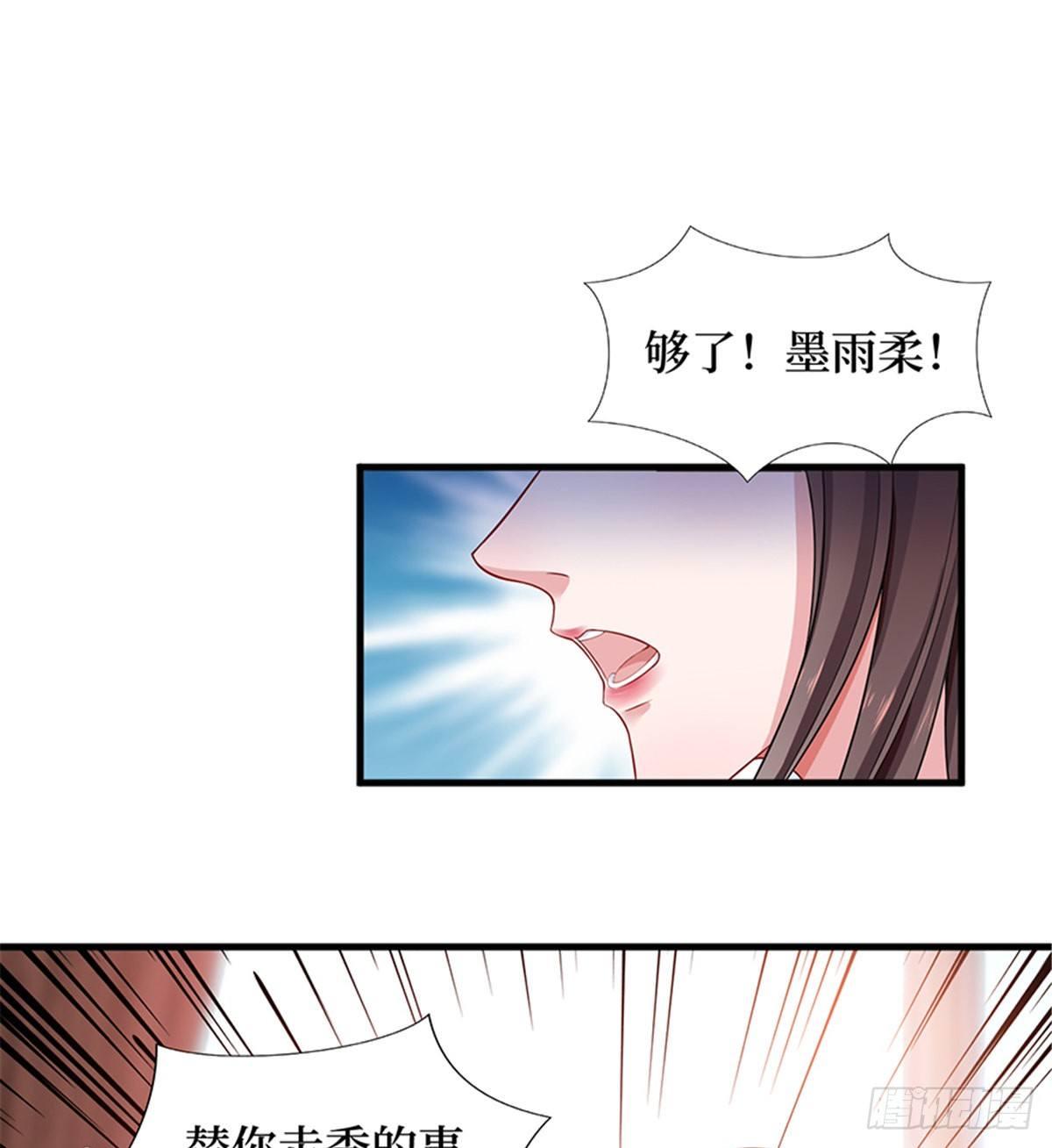 《试婚老公，要给力》第八话 我绝不道歉 第37页