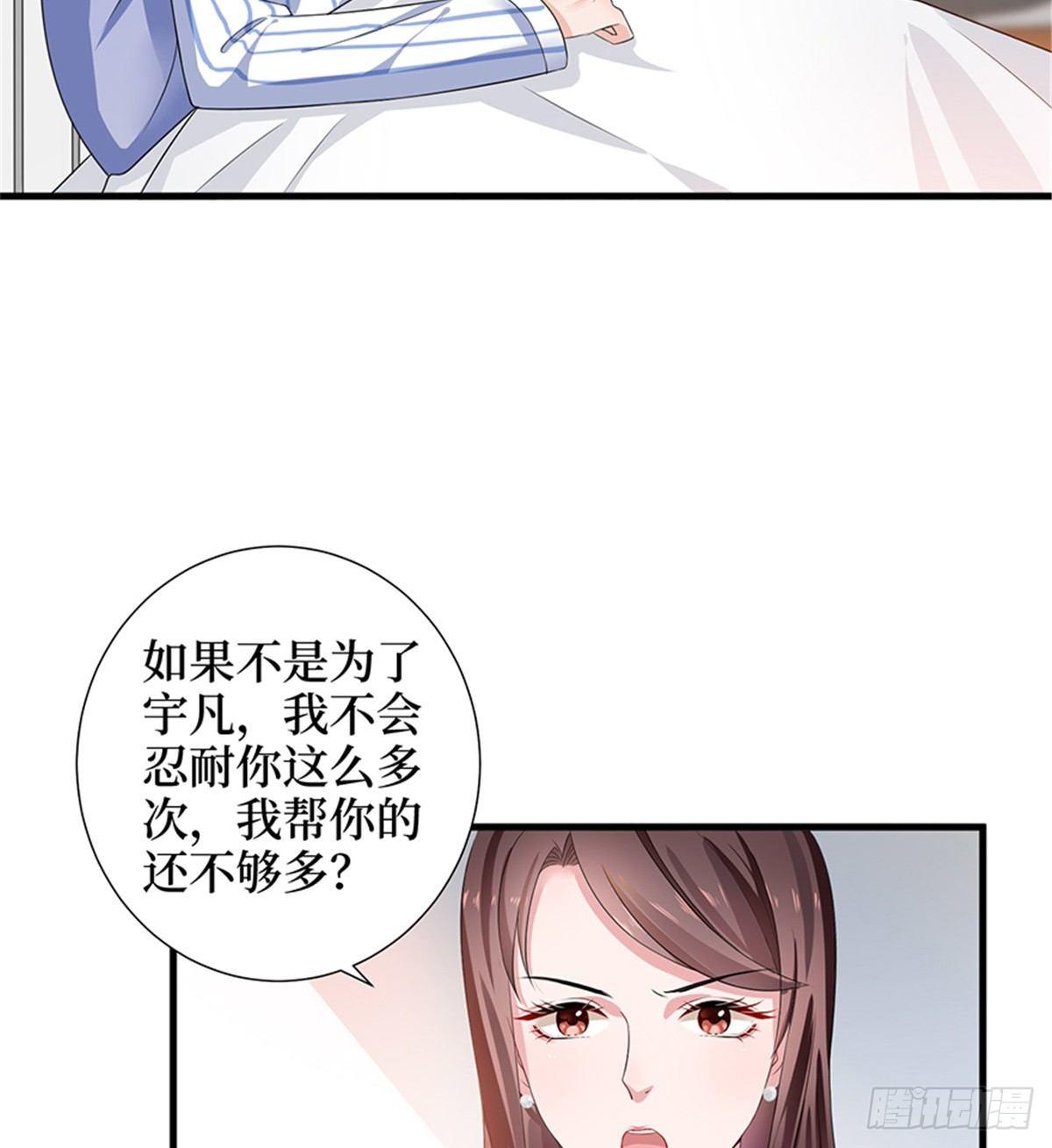 《试婚老公，要给力》第八话 我绝不道歉 第40页
