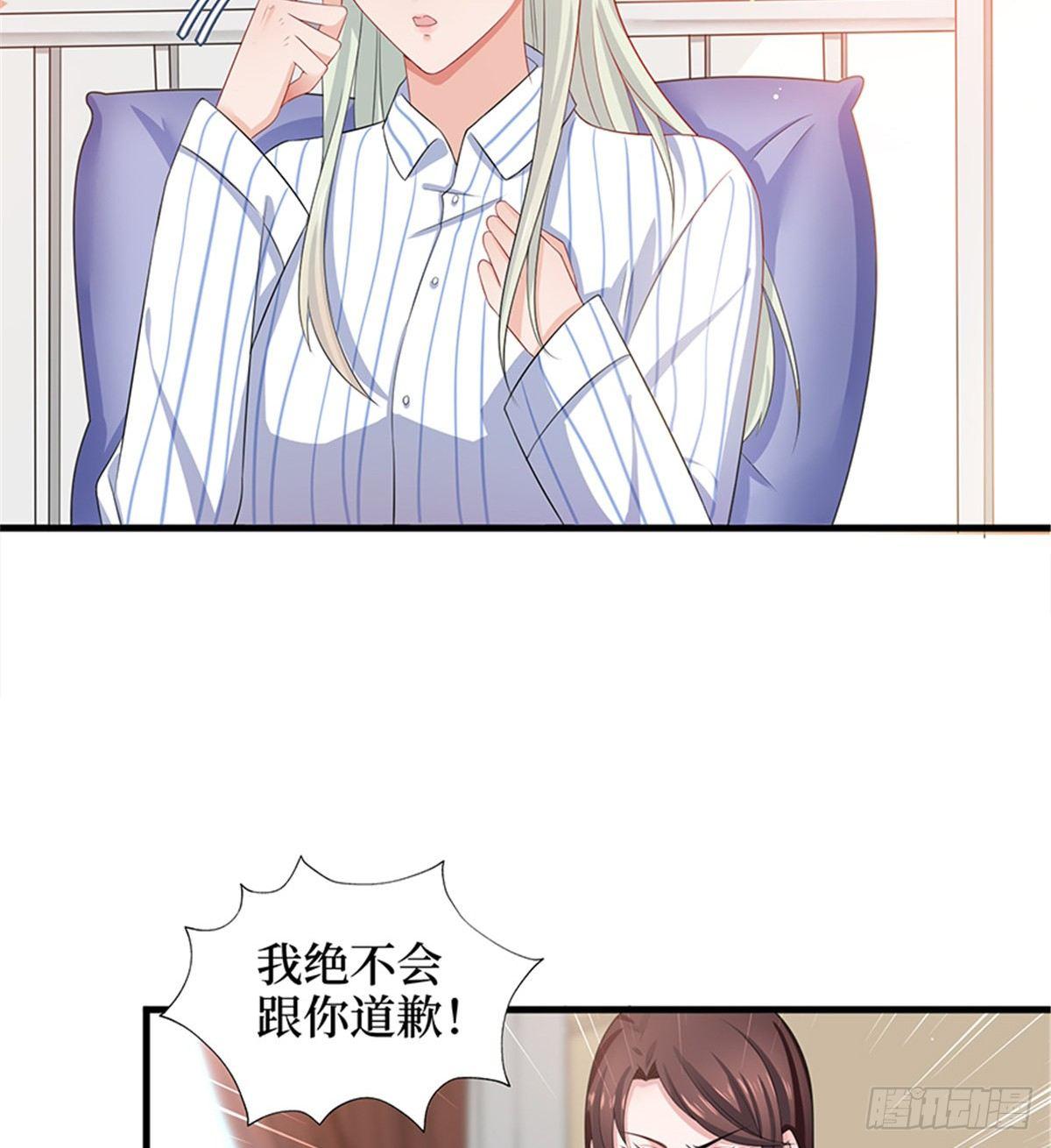 《试婚老公，要给力》第八话 我绝不道歉 第42页