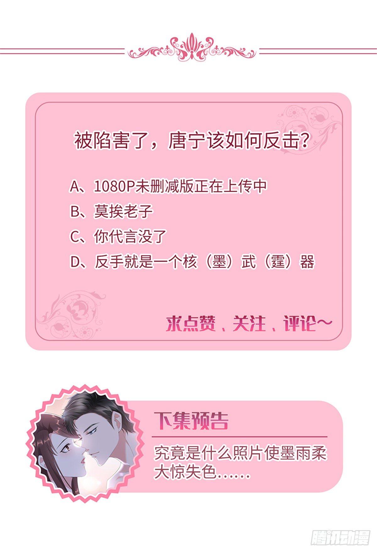 《试婚老公，要给力》第八话 我绝不道歉 第48页