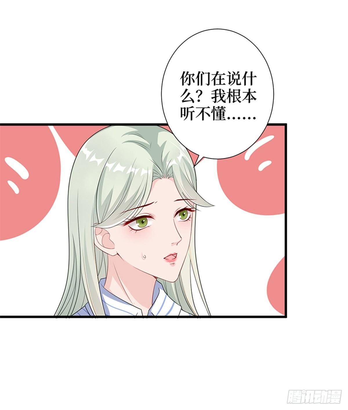 《试婚老公，要给力》第九话 唐宁的反击 第25页