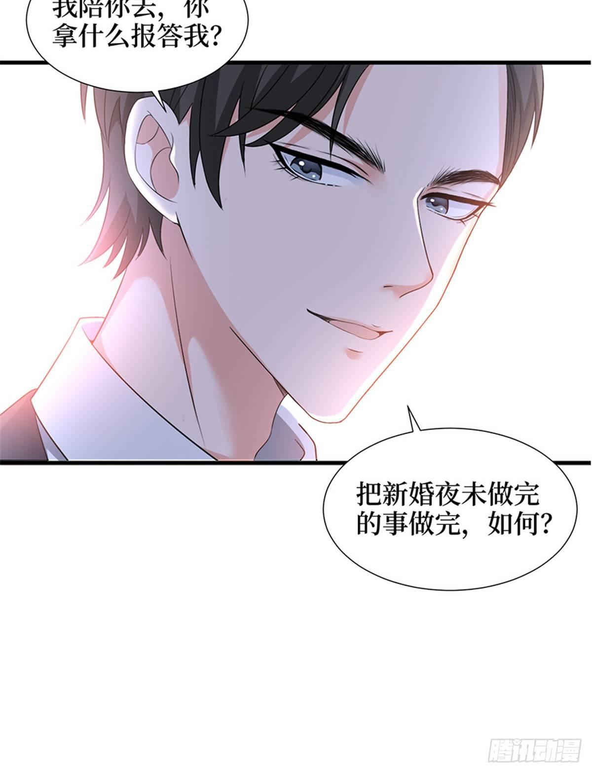 《试婚老公，要给力》第九话 唐宁的反击 第49页
