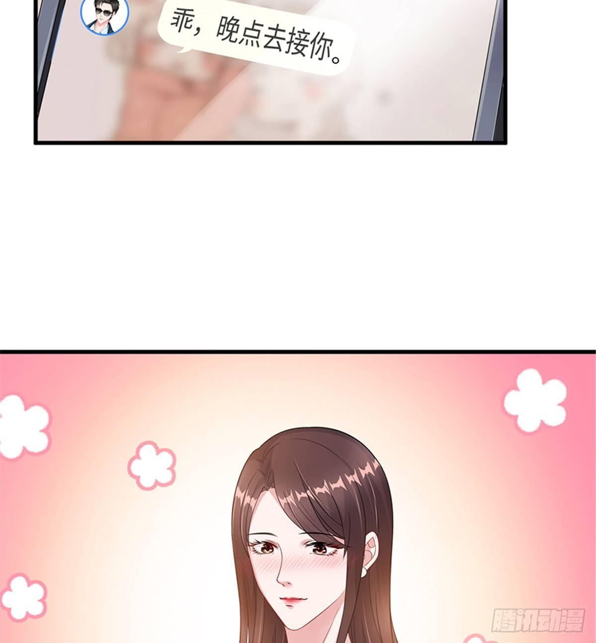 《试婚老公，要给力》第八话 我绝不道歉 第16页
