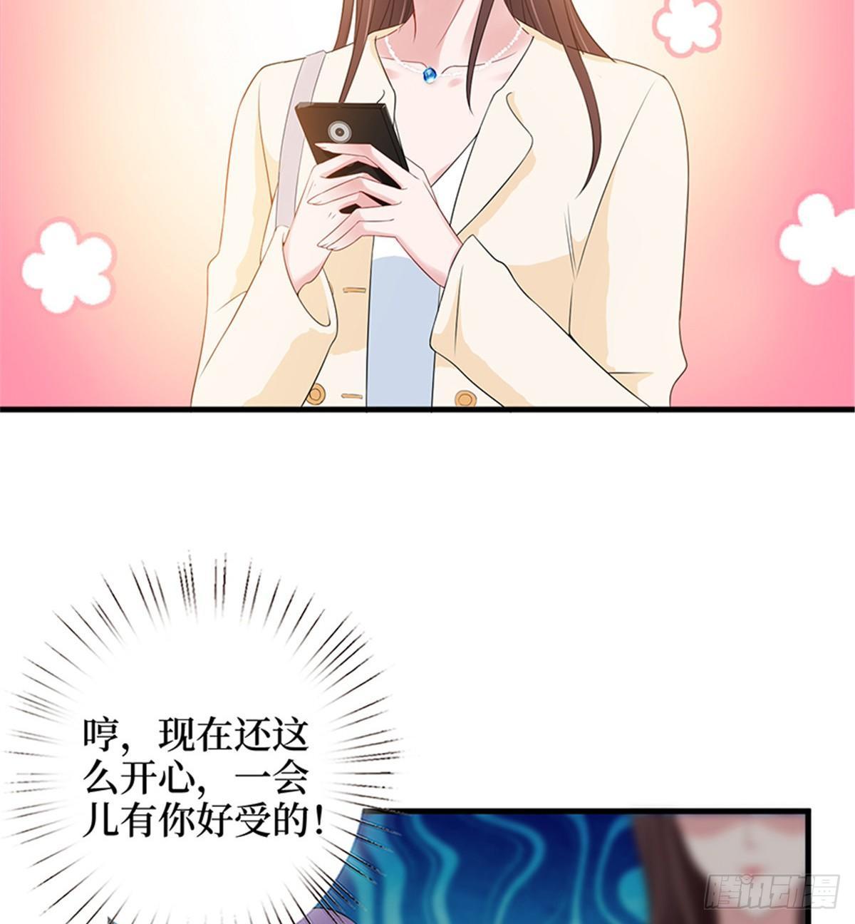 《试婚老公，要给力》第八话 我绝不道歉 第17页