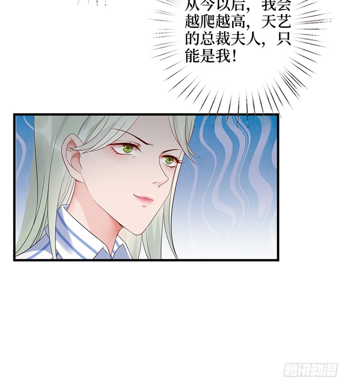 《试婚老公，要给力》第八话 我绝不道歉 第29页