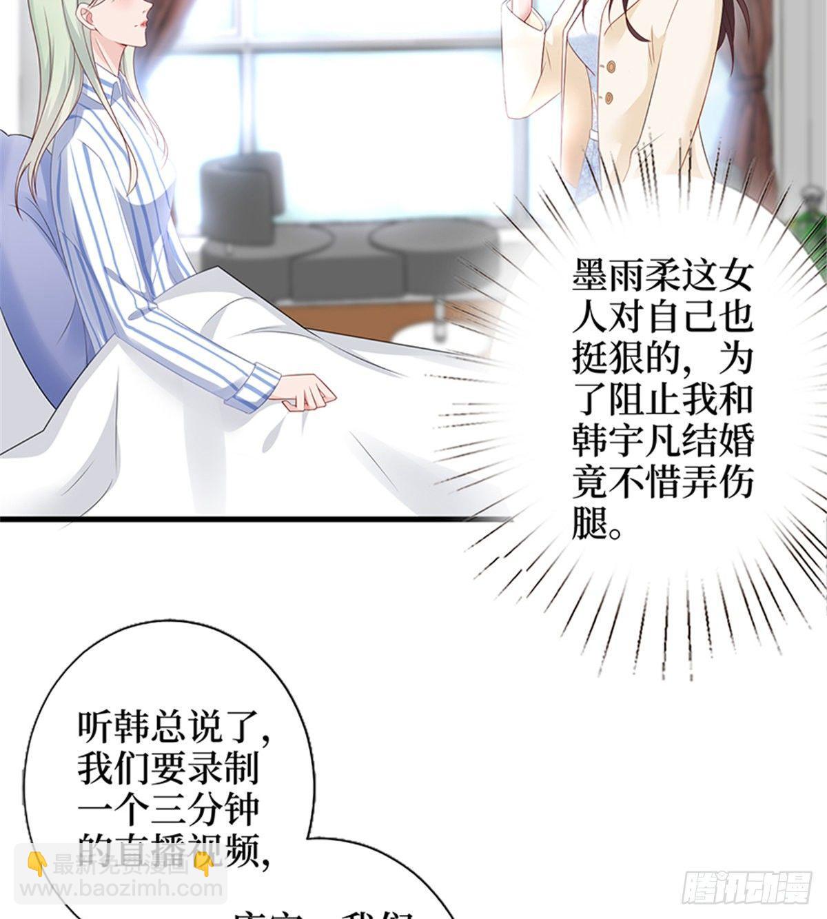《试婚老公，要给力》第八话 我绝不道歉 第31页