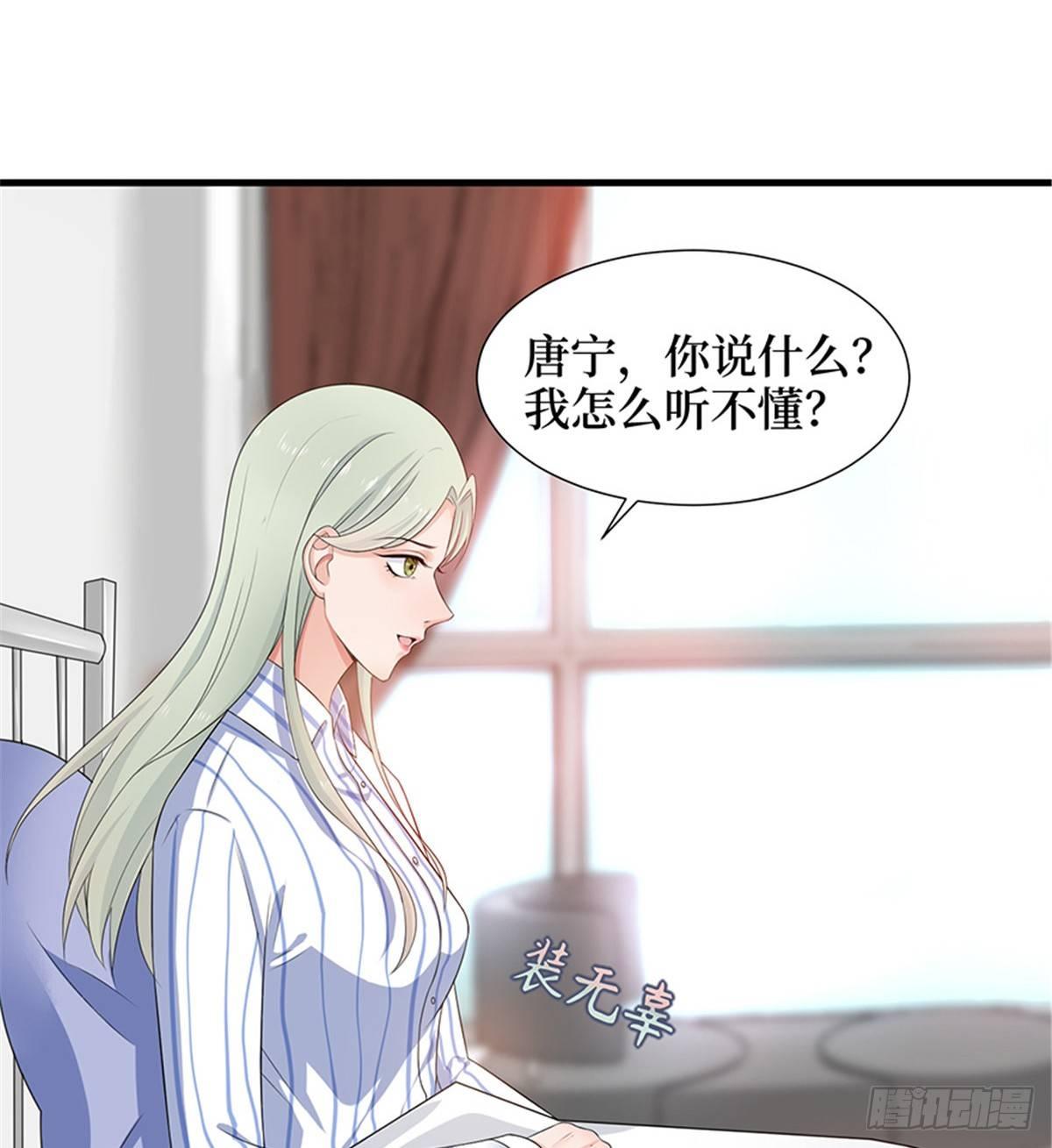 《试婚老公，要给力》第八话 我绝不道歉 第39页