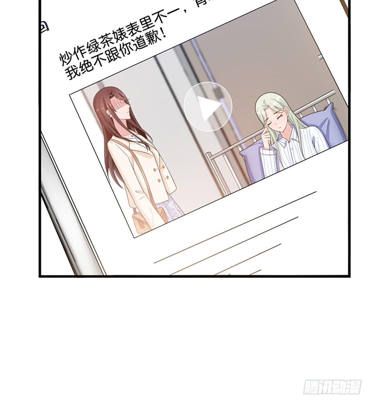 《试婚老公，要给力》第八话 我绝不道歉 第47页