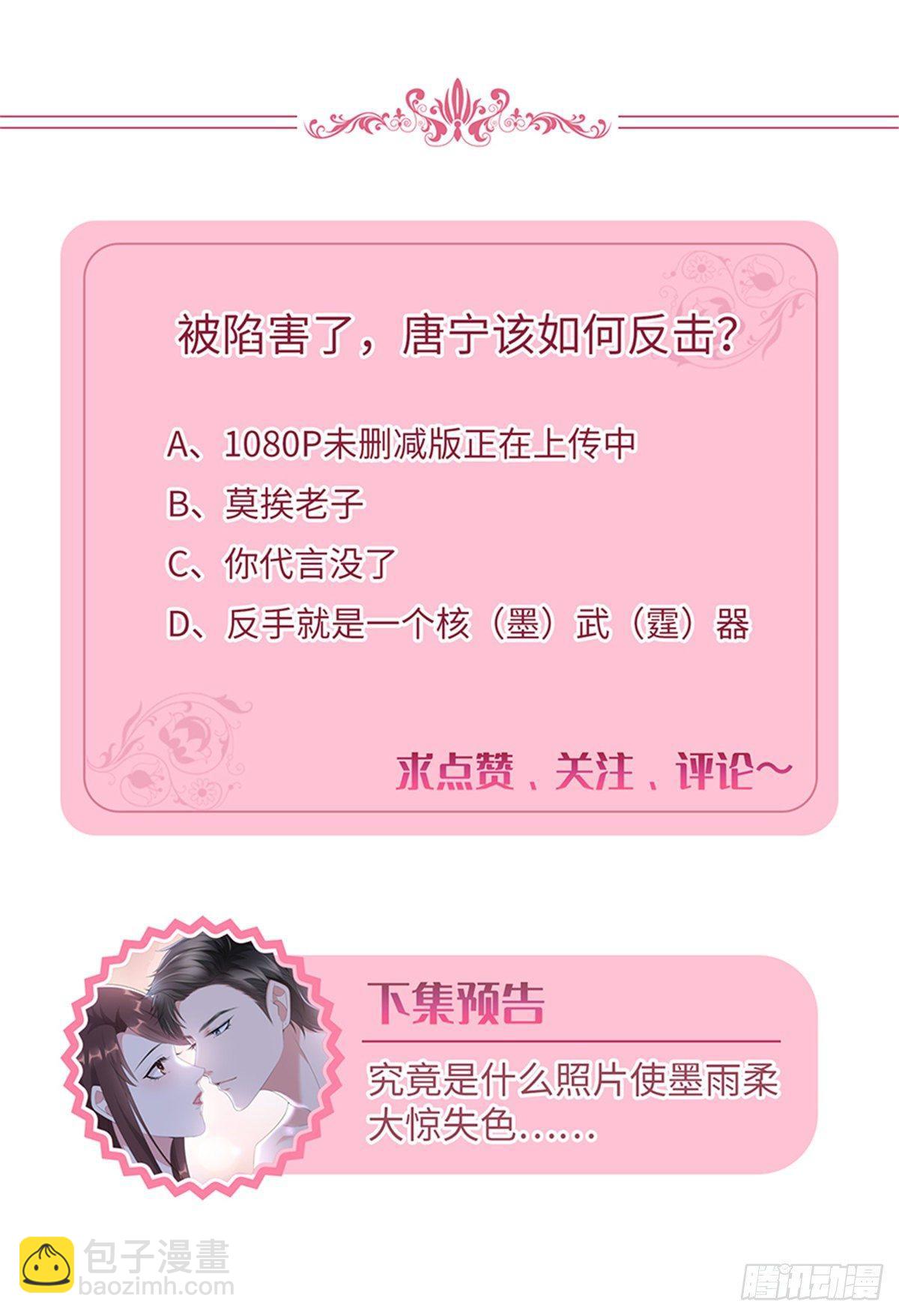 《试婚老公，要给力》第八话 我绝不道歉 第48页
