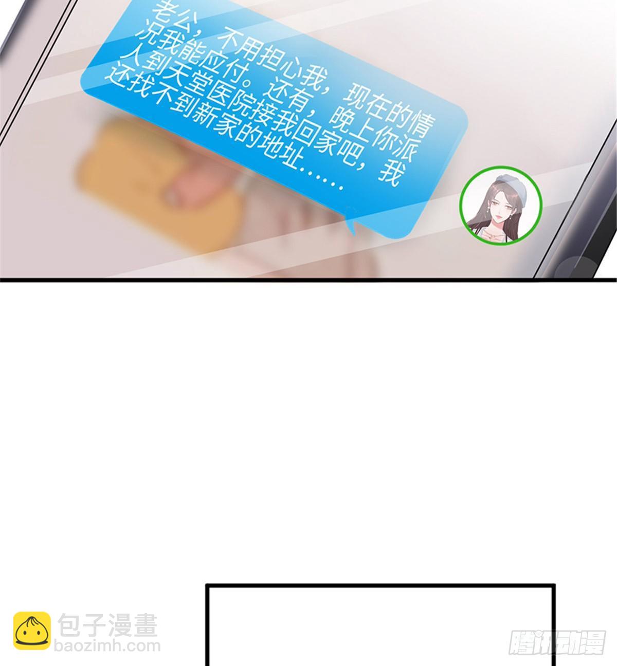 《试婚老公，要给力》第八话 我绝不道歉 第6页