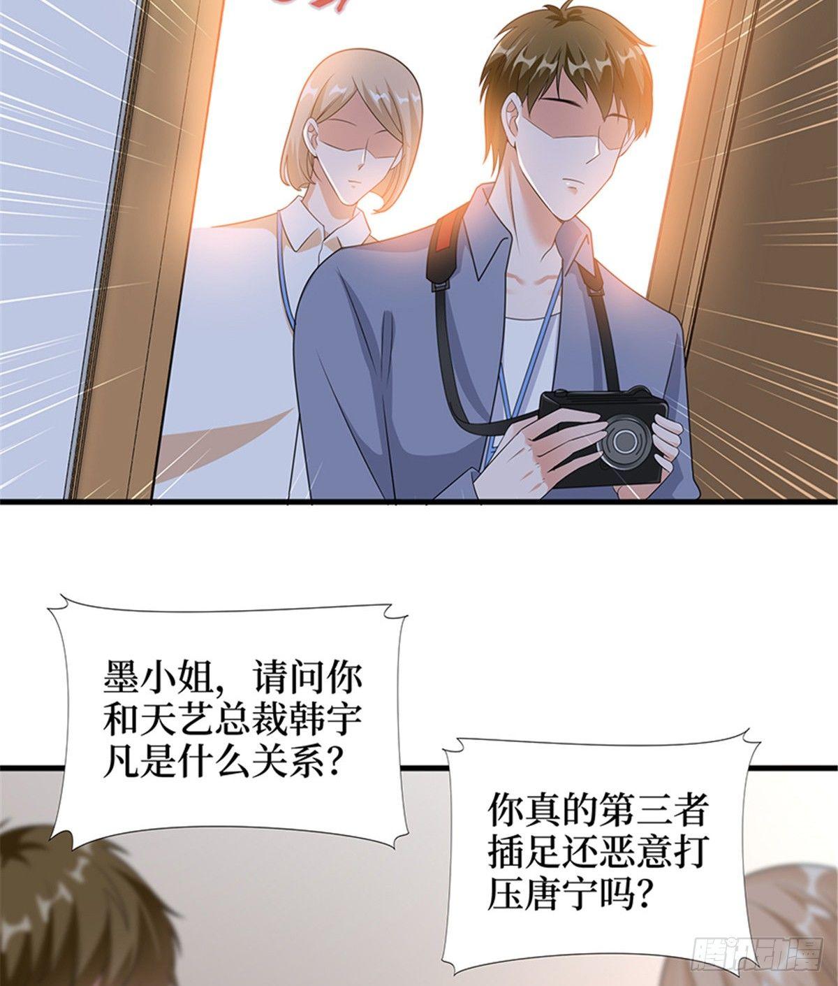 《试婚老公，要给力》第九话 唐宁的反击 第23页