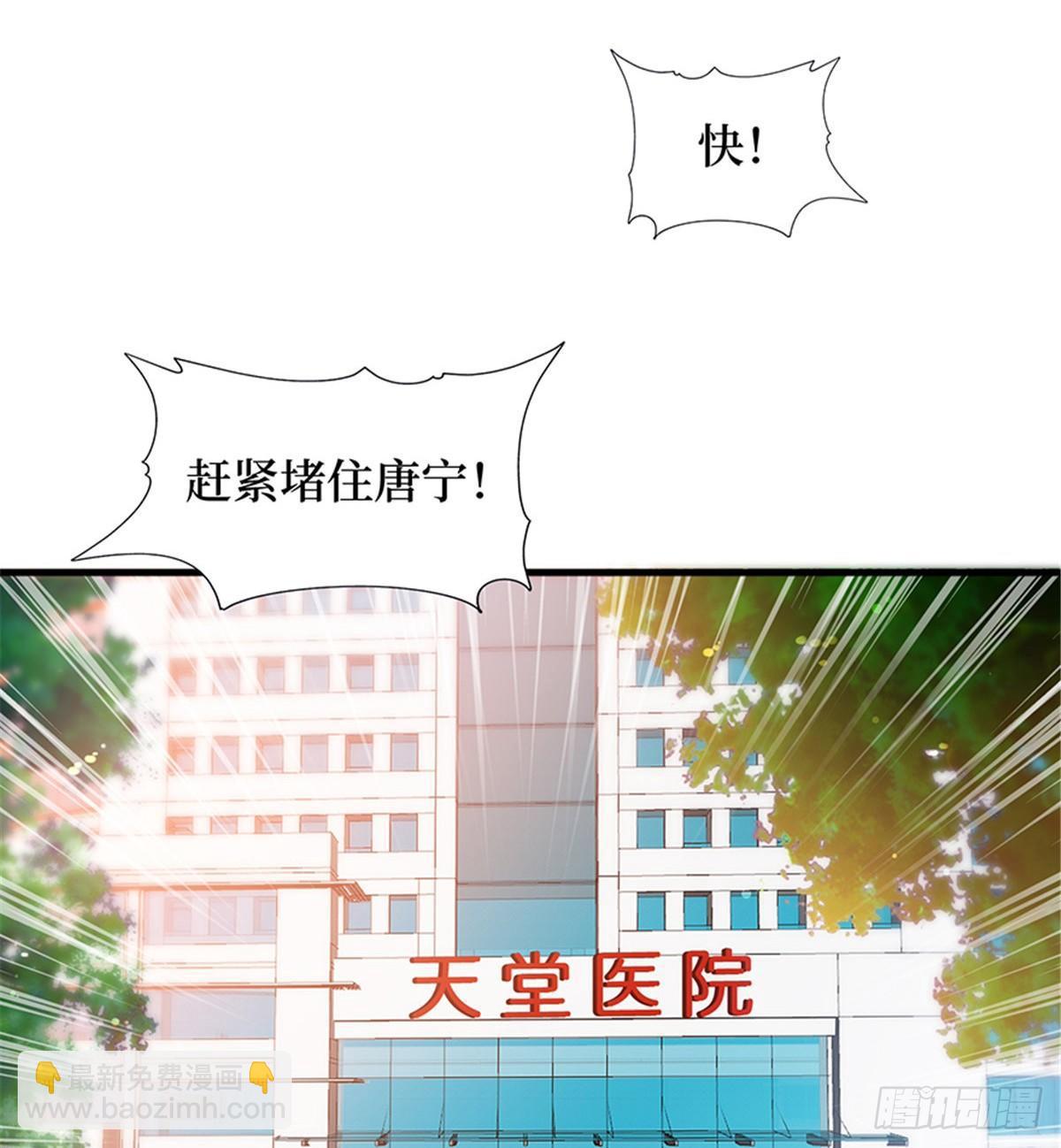 《试婚老公，要给力》第九话 唐宁的反击 第3页