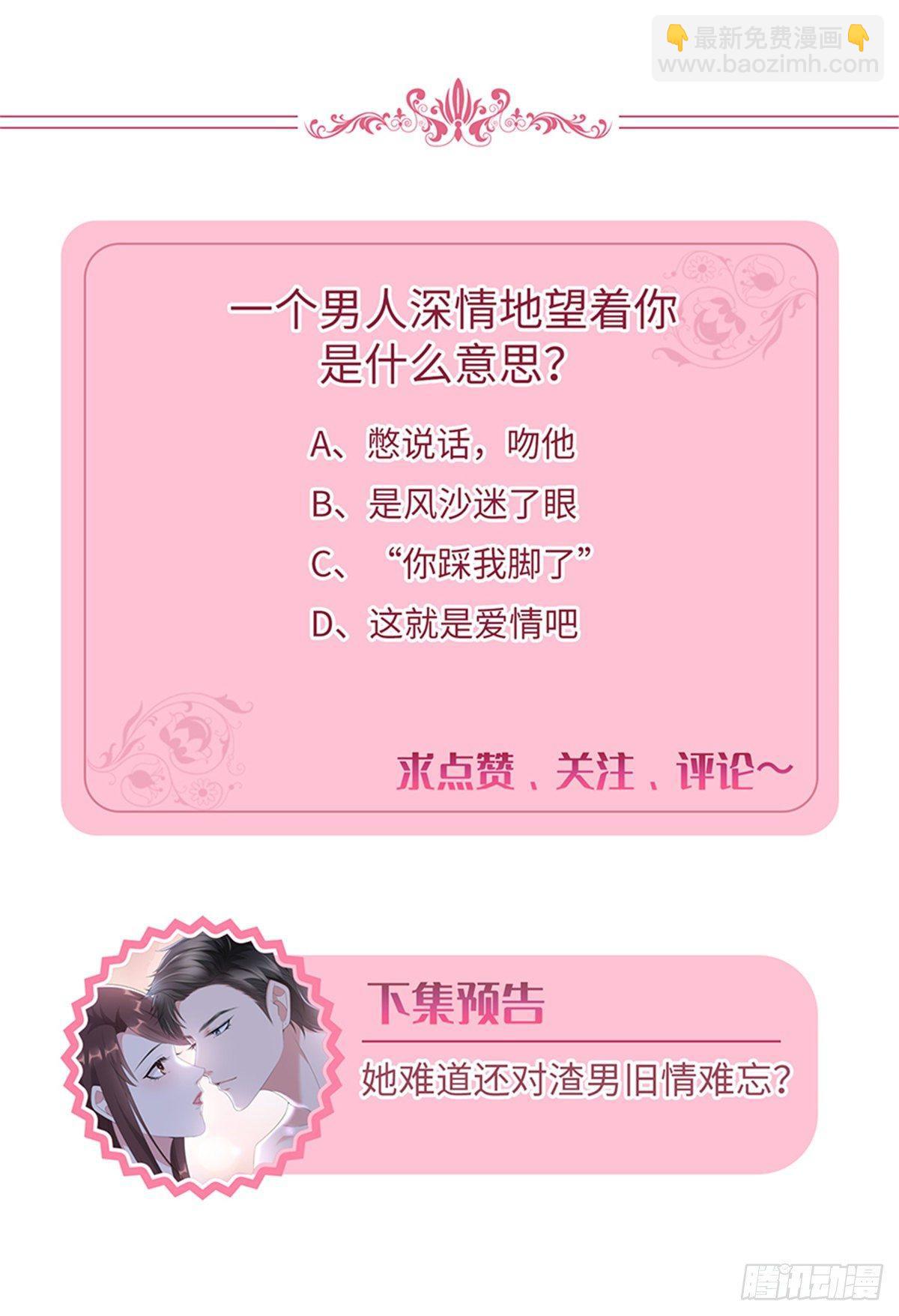 《试婚老公，要给力》第九话 唐宁的反击 第50页