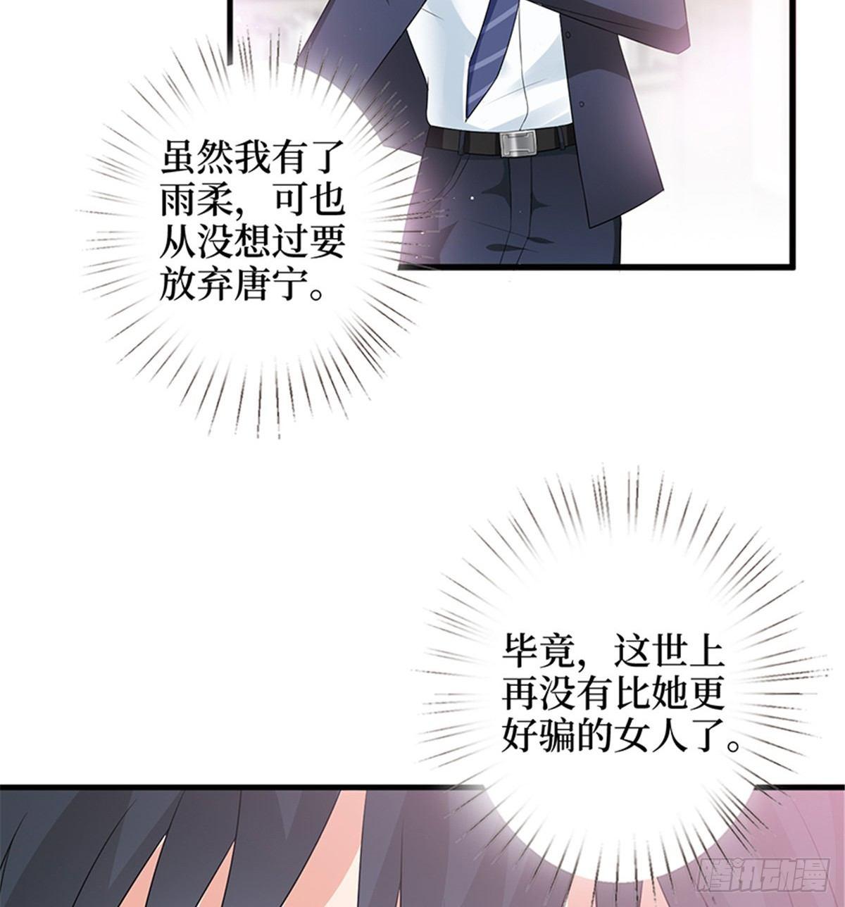 《试婚老公，要给力》第十话 戏耍渣男 第12页