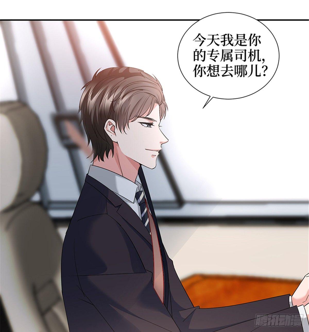 《试婚老公，要给力》第十话 戏耍渣男 第3页