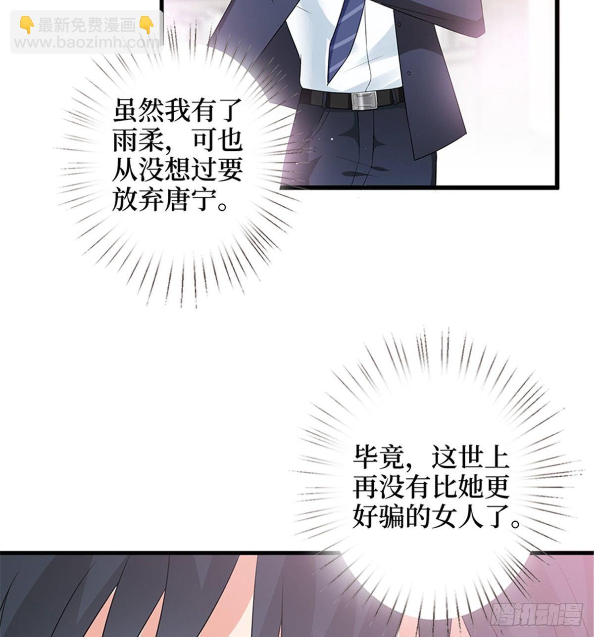 《试婚老公，要给力》第十话 戏耍渣男 第12页