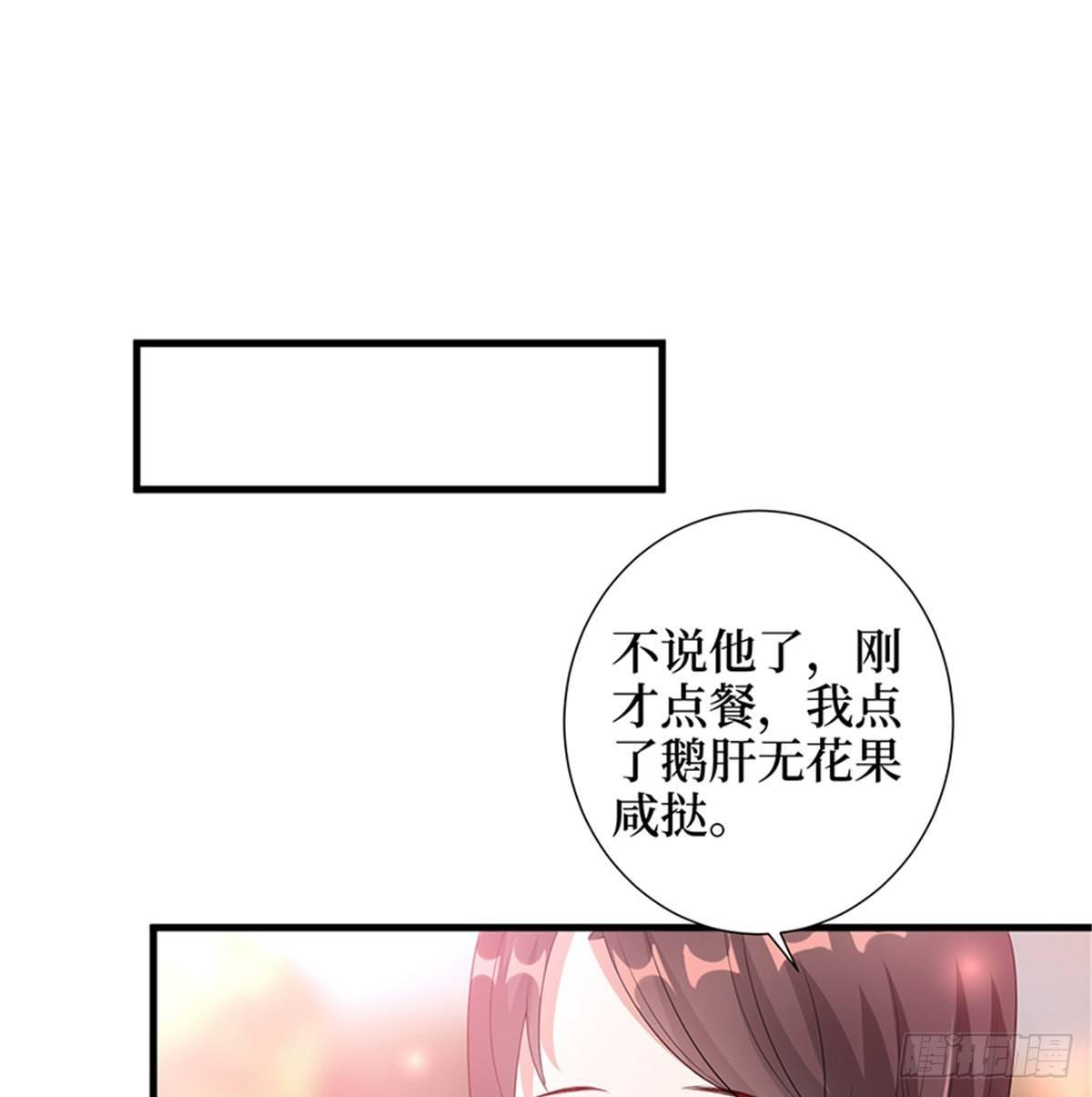 《试婚老公，要给力》第十话 戏耍渣男 第34页