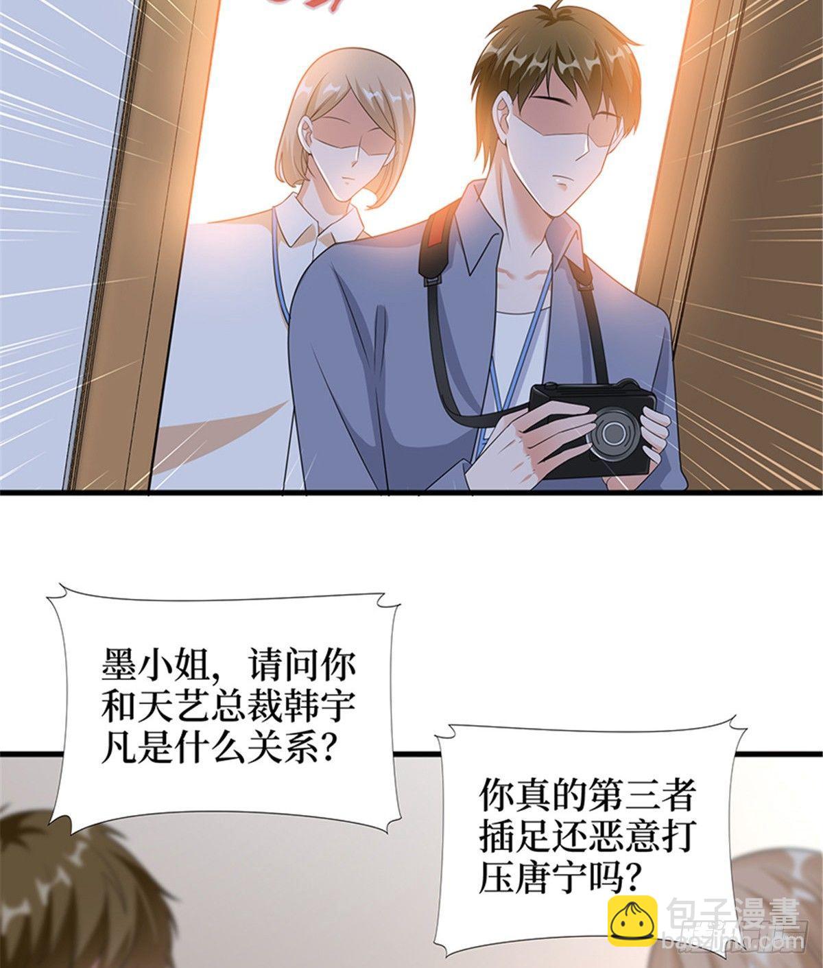 《试婚老公，要给力》第九话 唐宁的反击 第23页