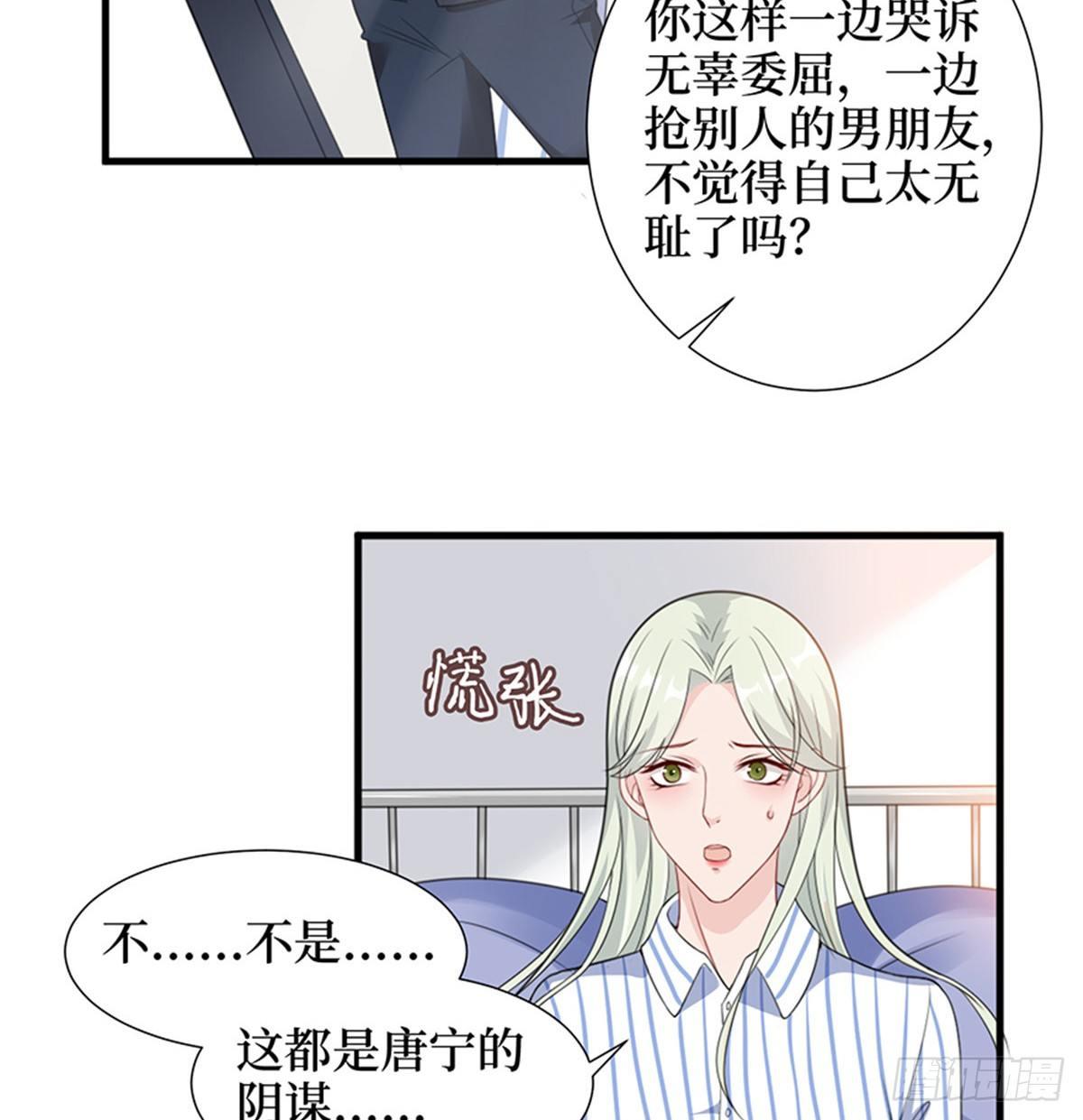 《试婚老公，要给力》第九话 唐宁的反击 第28页