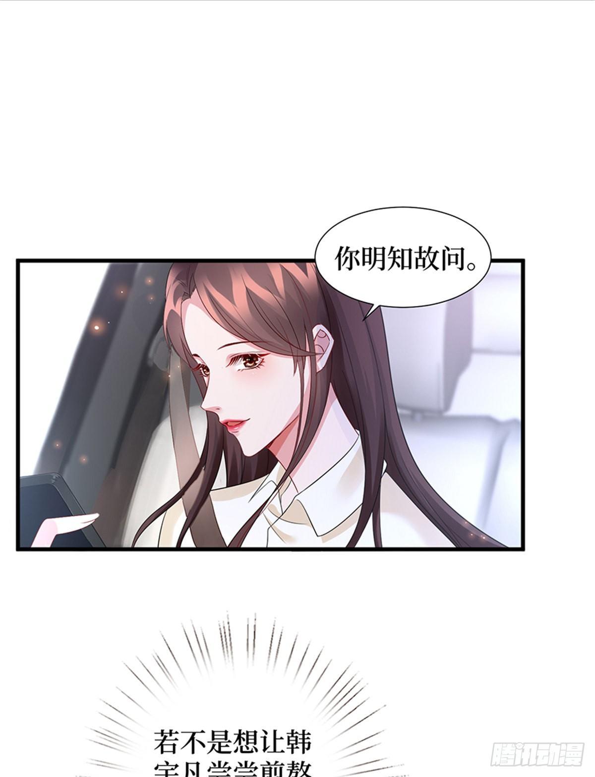《试婚老公，要给力》第九话 唐宁的反击 第41页