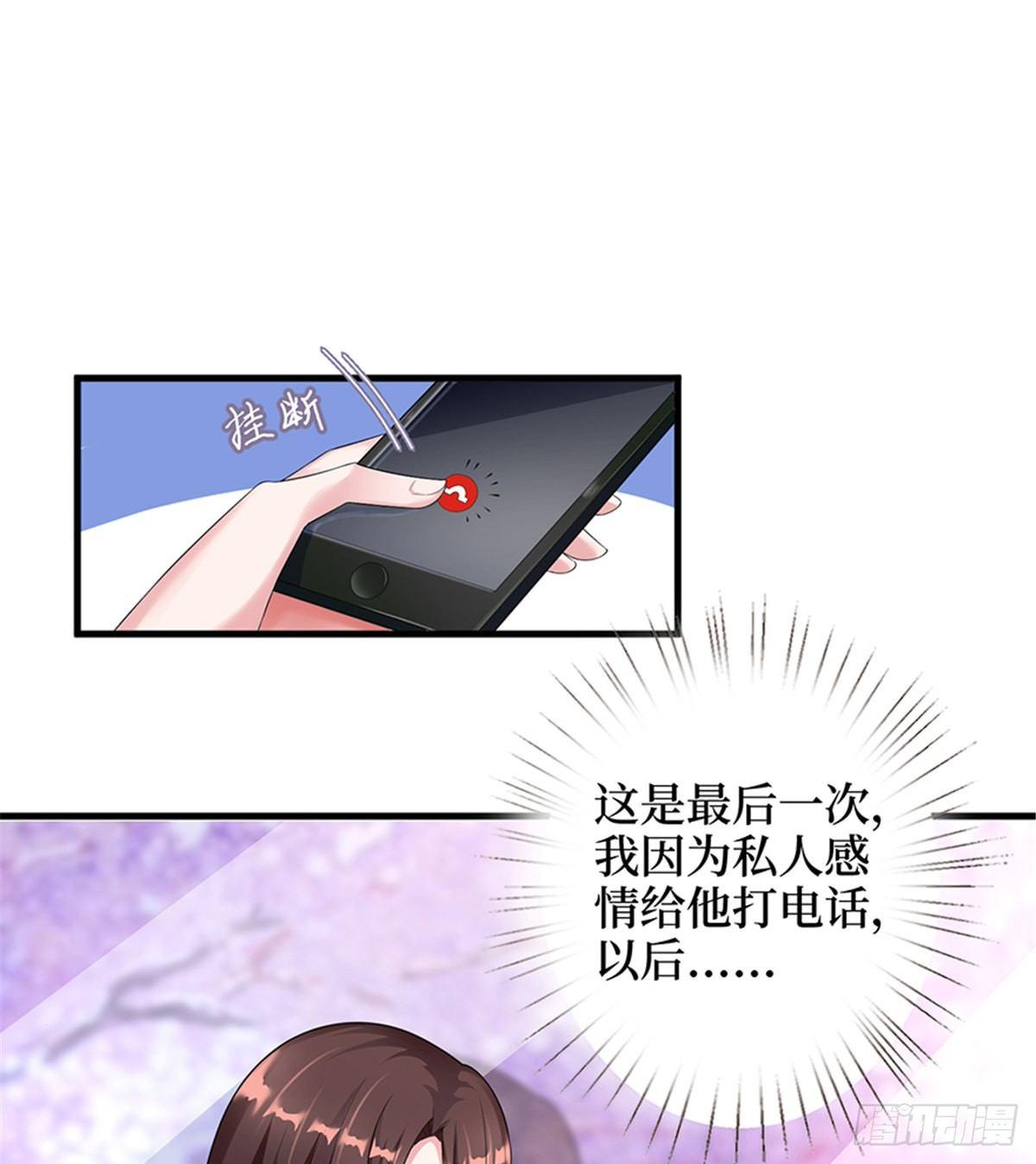 《试婚老公，要给力》第十话 戏耍渣男 第14页