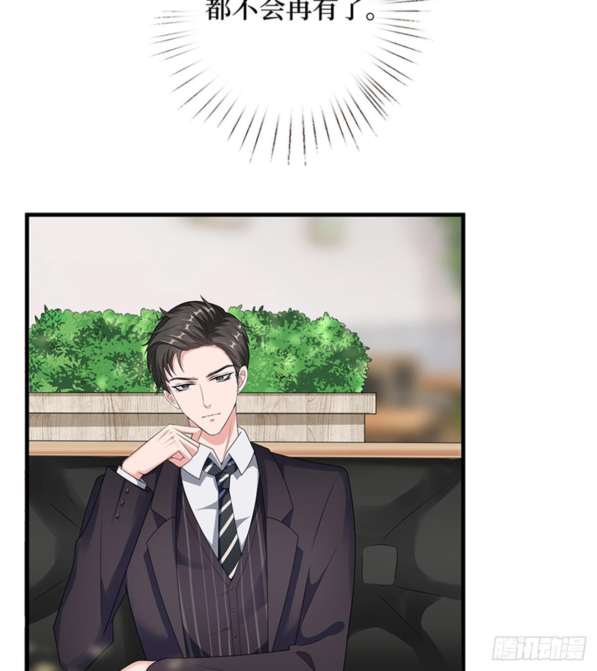 《试婚老公，要给力》第十话 戏耍渣男 第16页