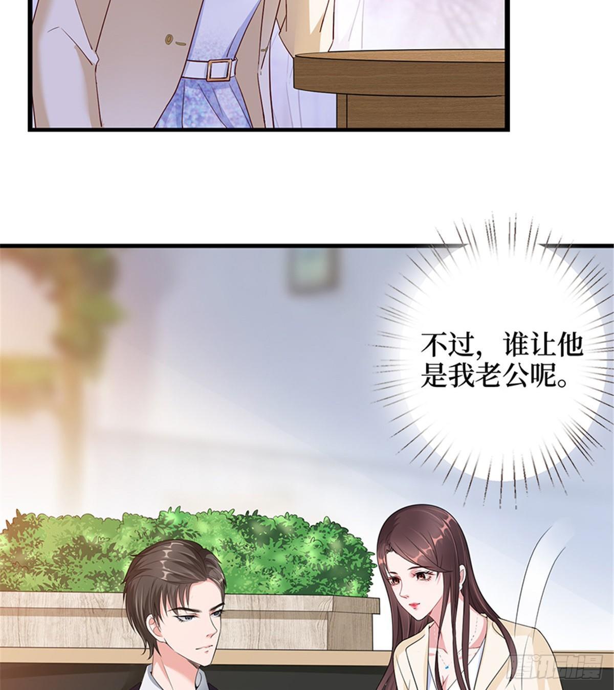 《试婚老公，要给力》第十话 戏耍渣男 第19页