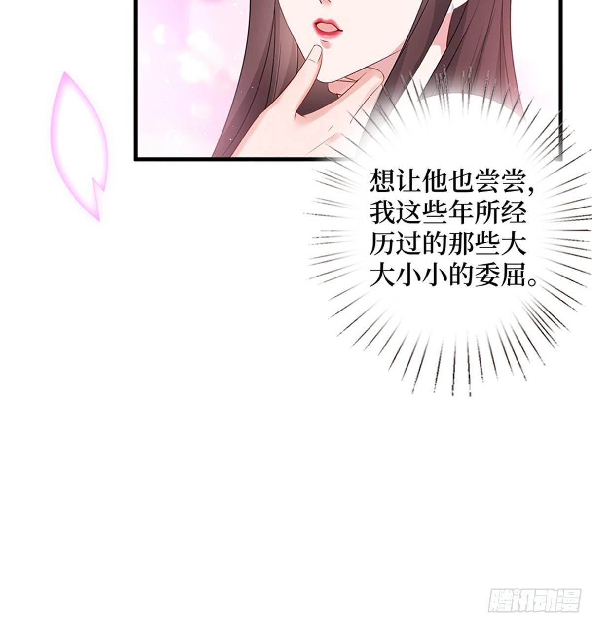 《试婚老公，要给力》第十话 戏耍渣男 第33页
