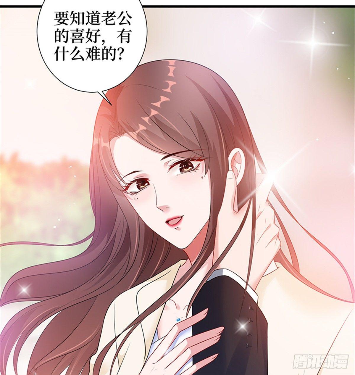 《试婚老公，要给力》第十话 戏耍渣男 第37页