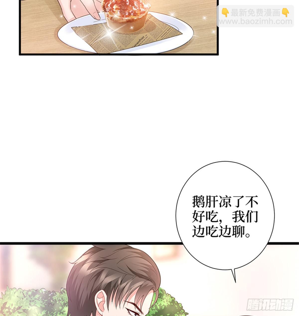 《试婚老公，要给力》第十话 戏耍渣男 第39页