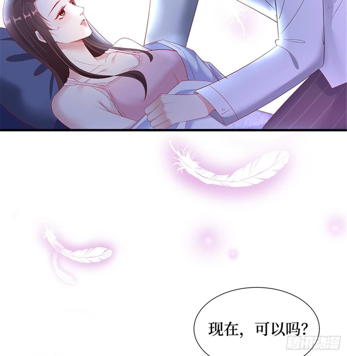 《试婚老公，要给力》第十一话 做真正的夫妻 第33页