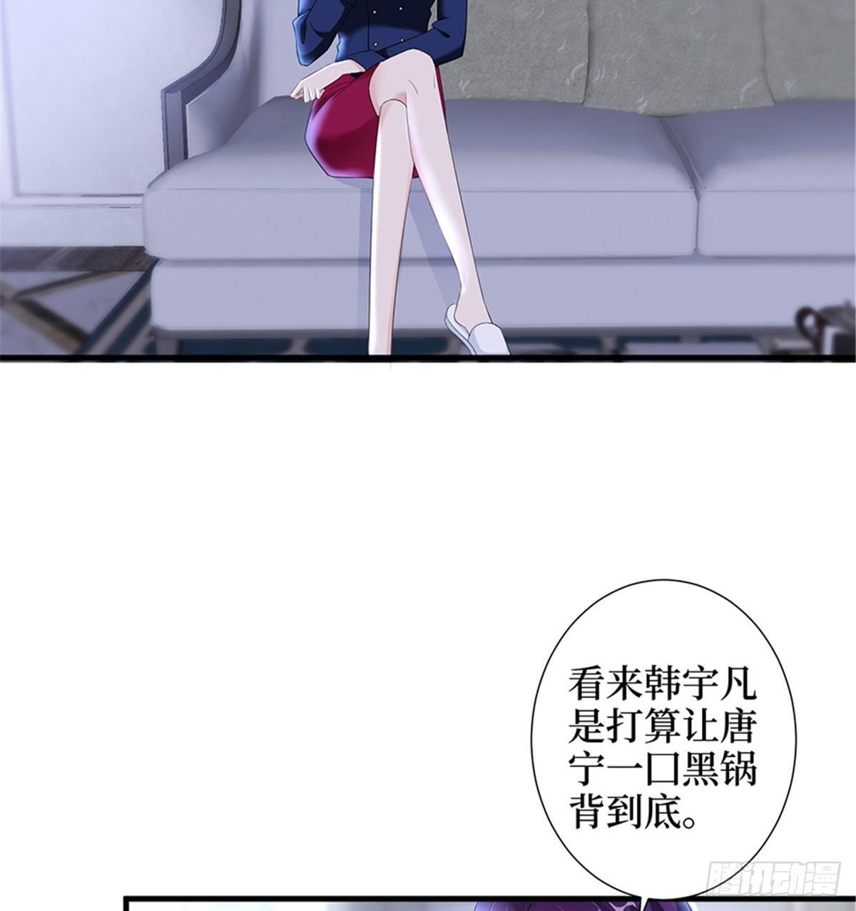 《试婚老公，要给力》第十一话 做真正的夫妻 第37页