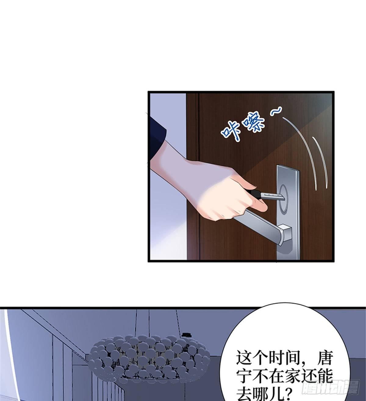 《试婚老公，要给力》第十一话 做真正的夫妻 第44页