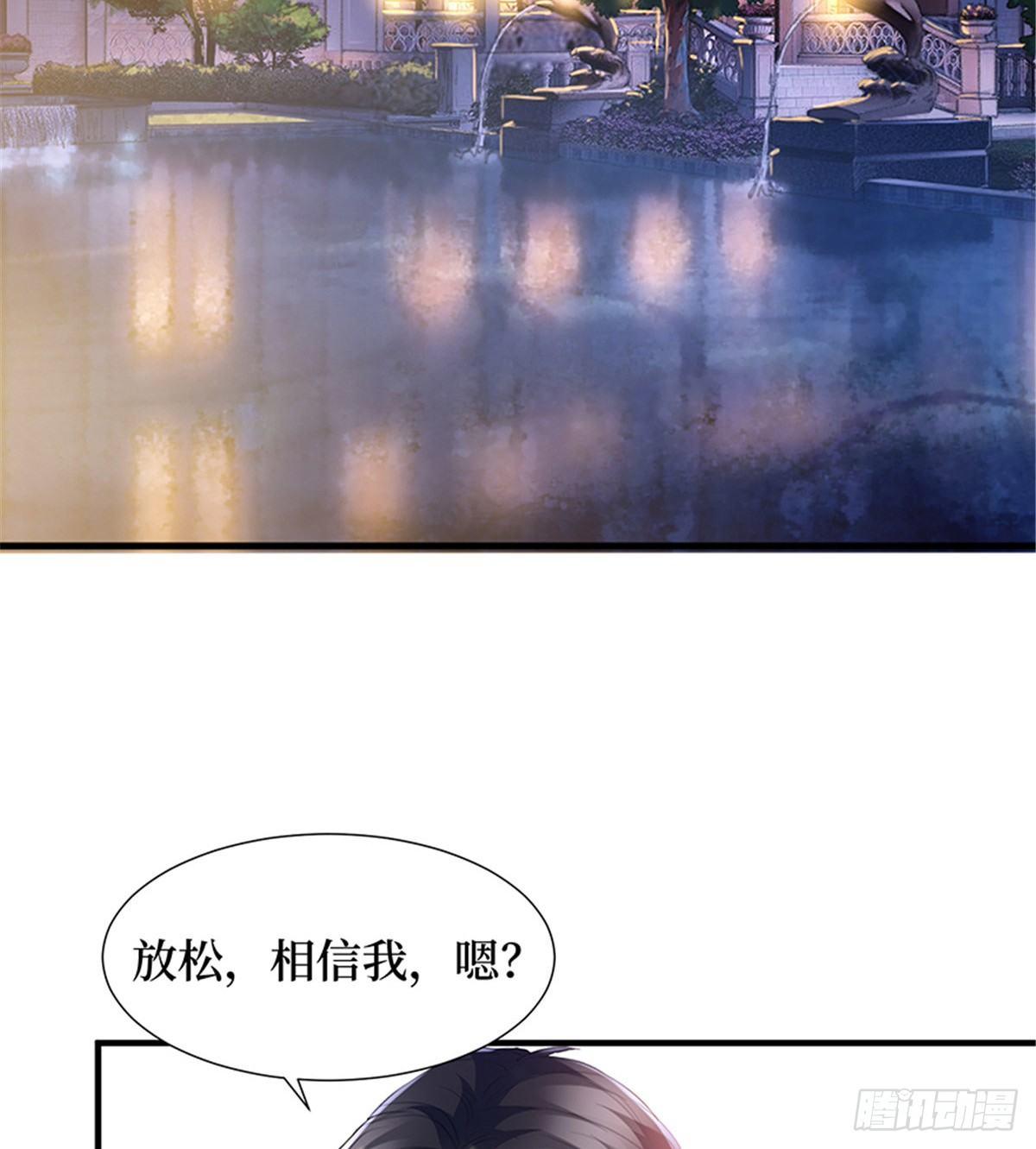 《试婚老公，要给力》第十一话 做真正的夫妻 第50页